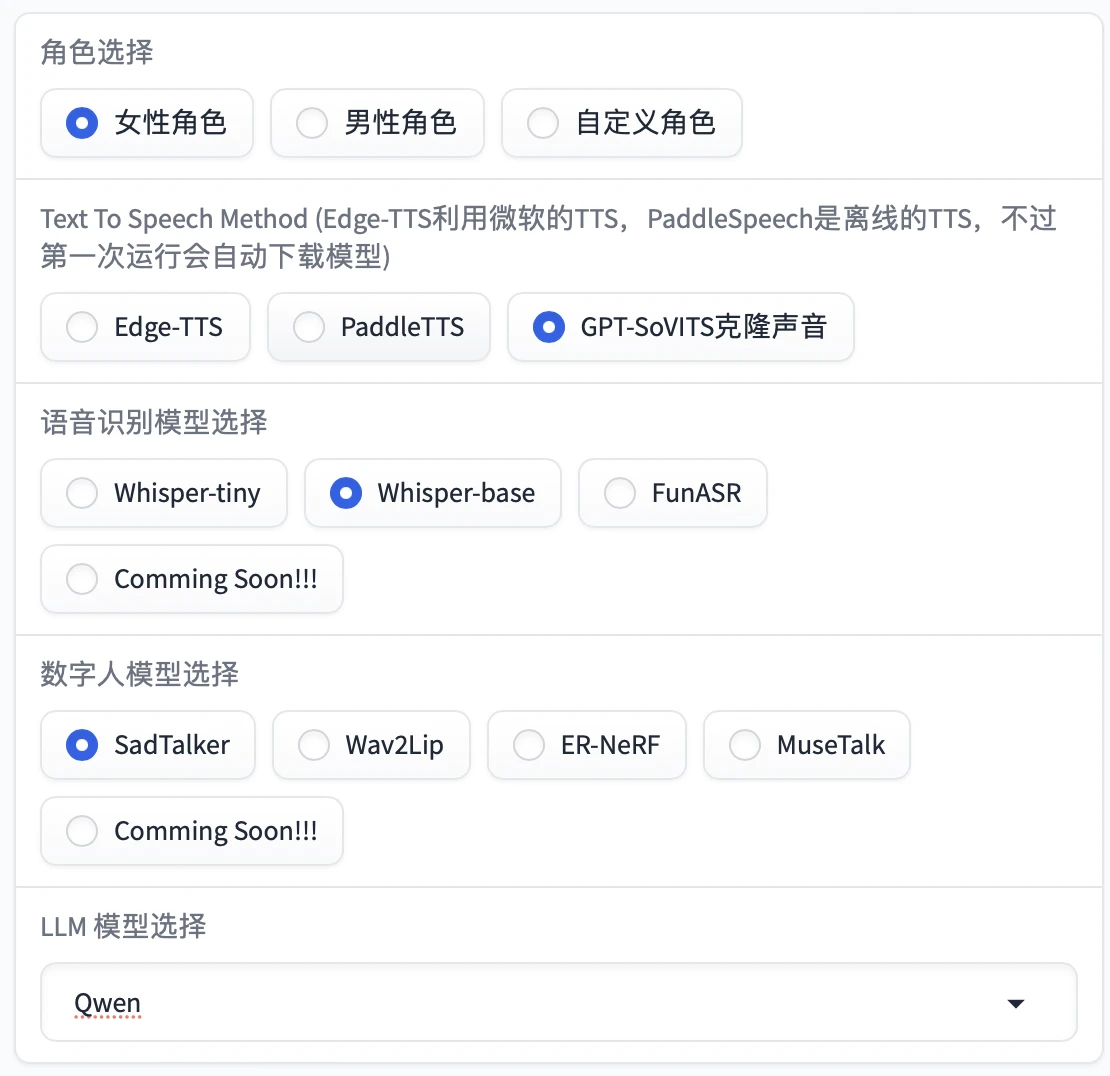 Linly-Talker 界面截图