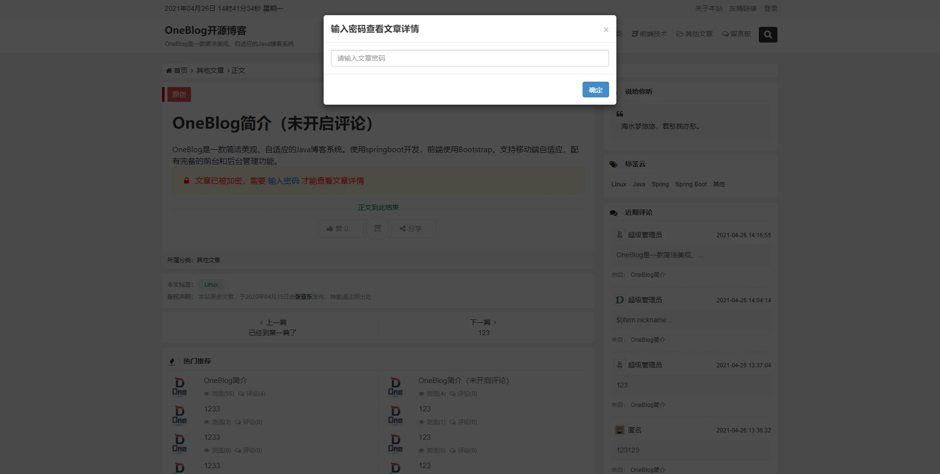 OneBlog 界面截图