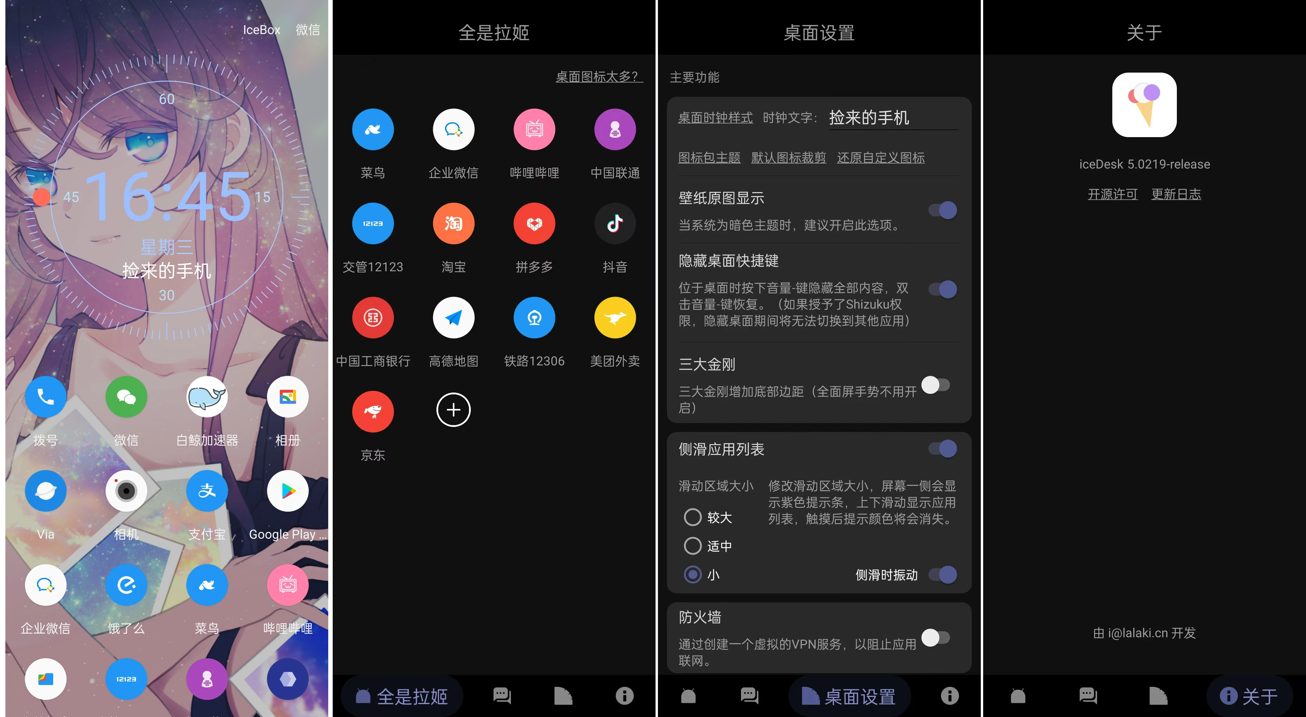 iceDesk 主界面