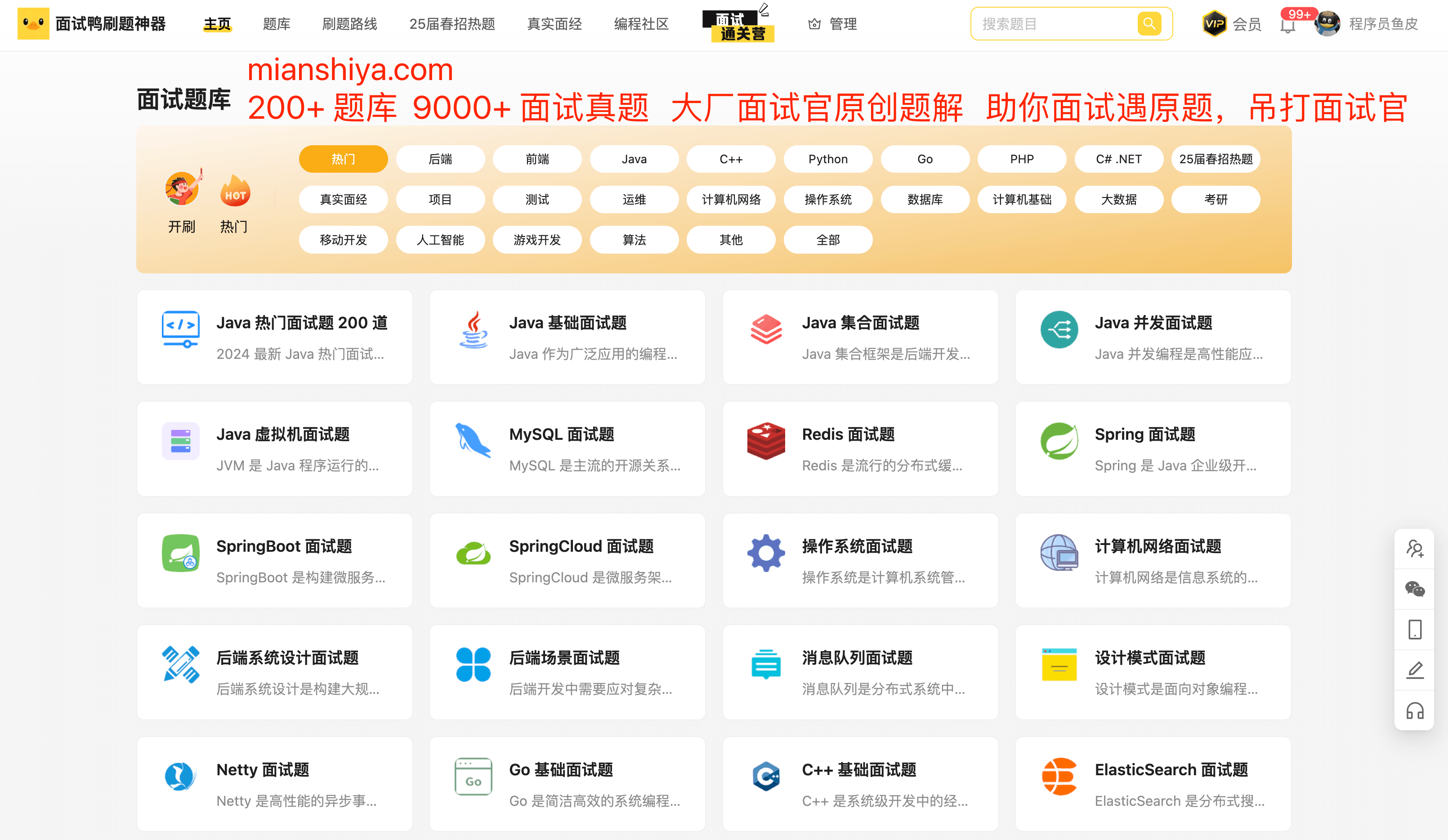 mianshiya 主界面