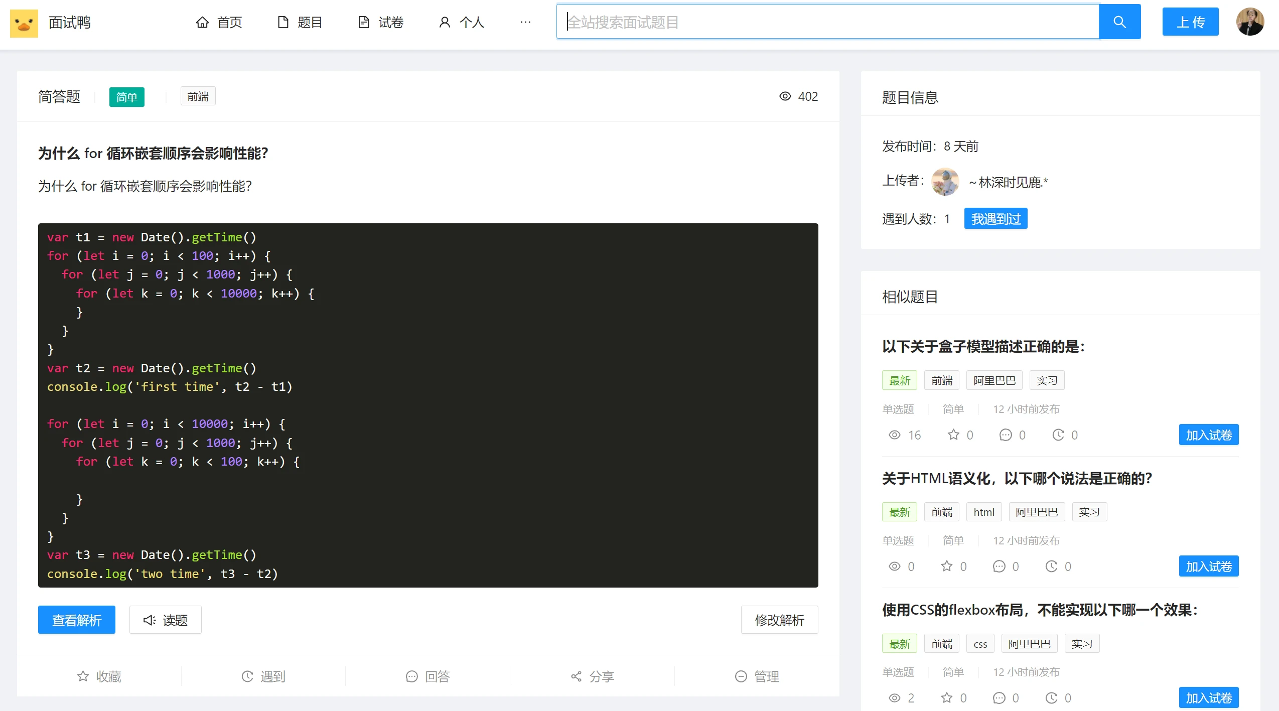 mianshiya 界面截图