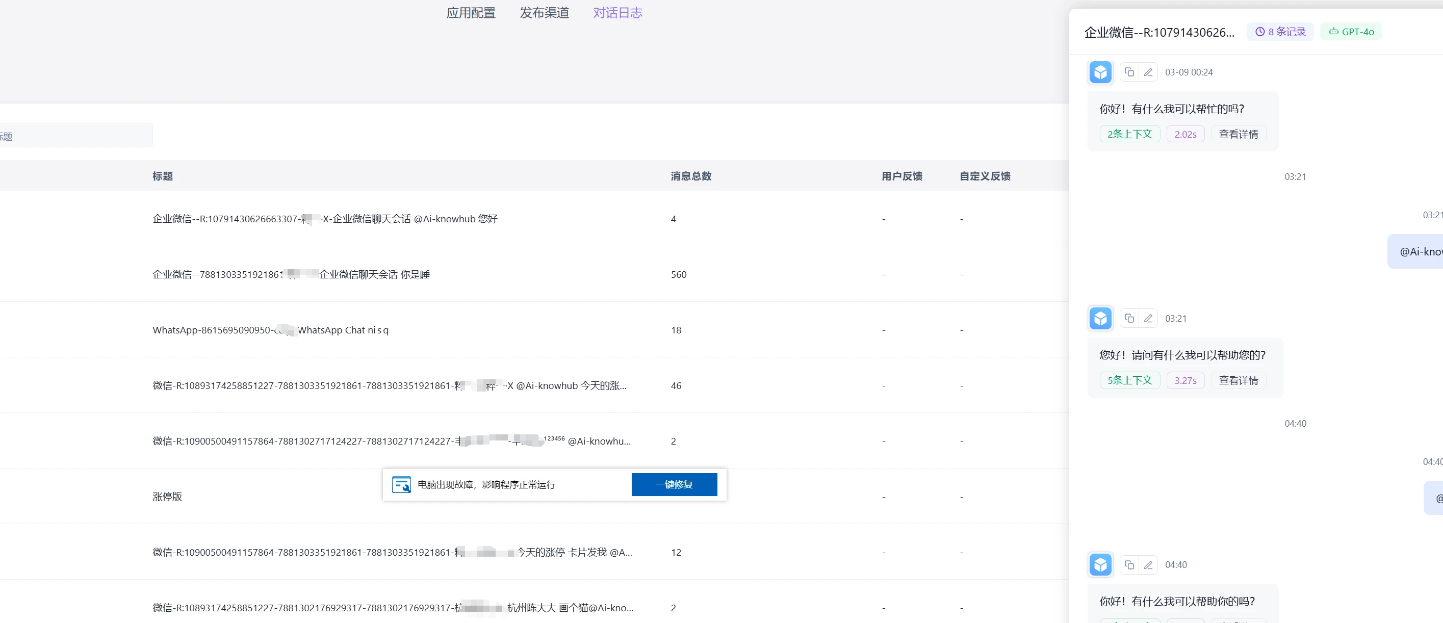 Enterprise-WeChat-GPTbot 界面截图