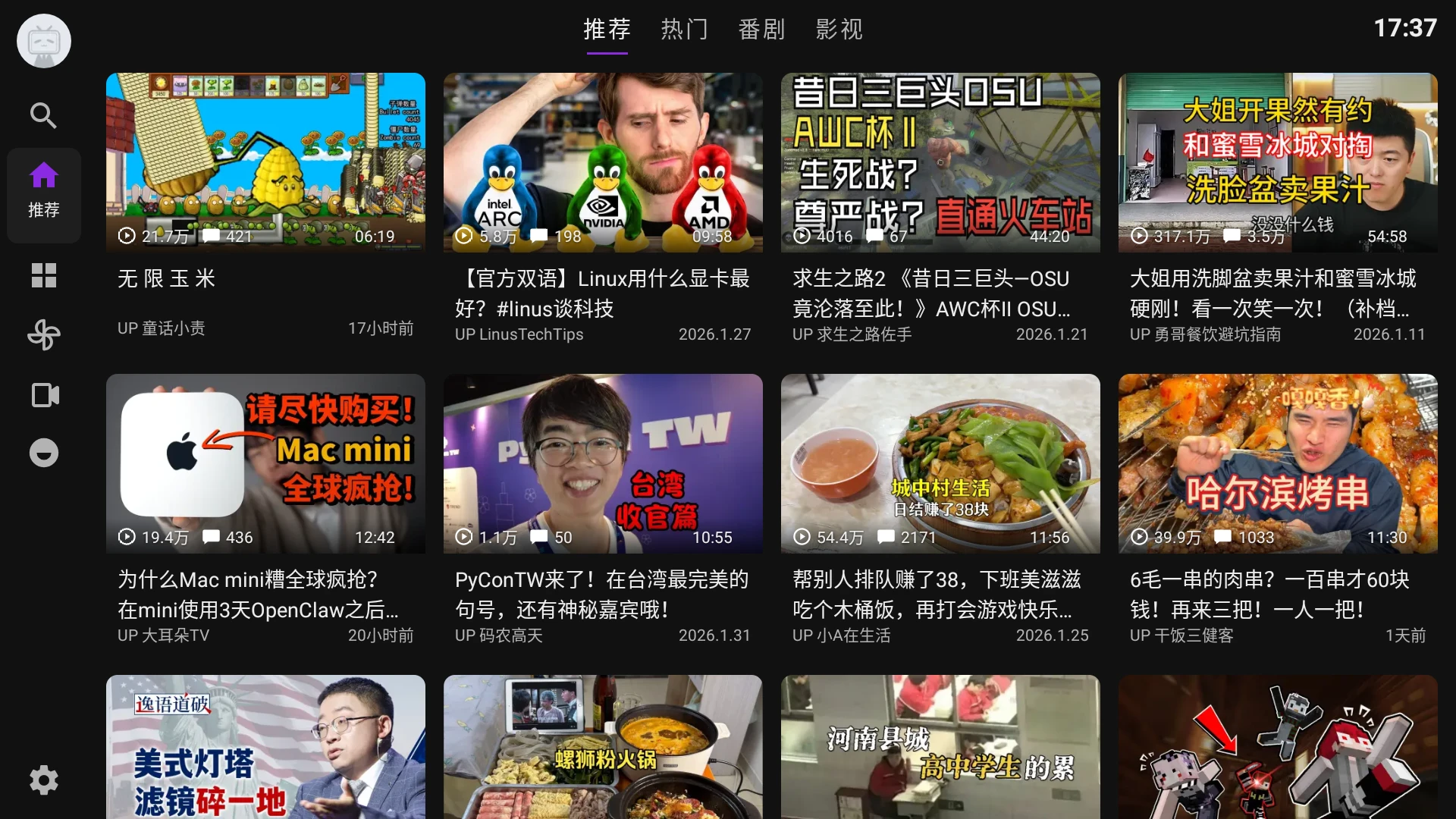 blbl 主界面