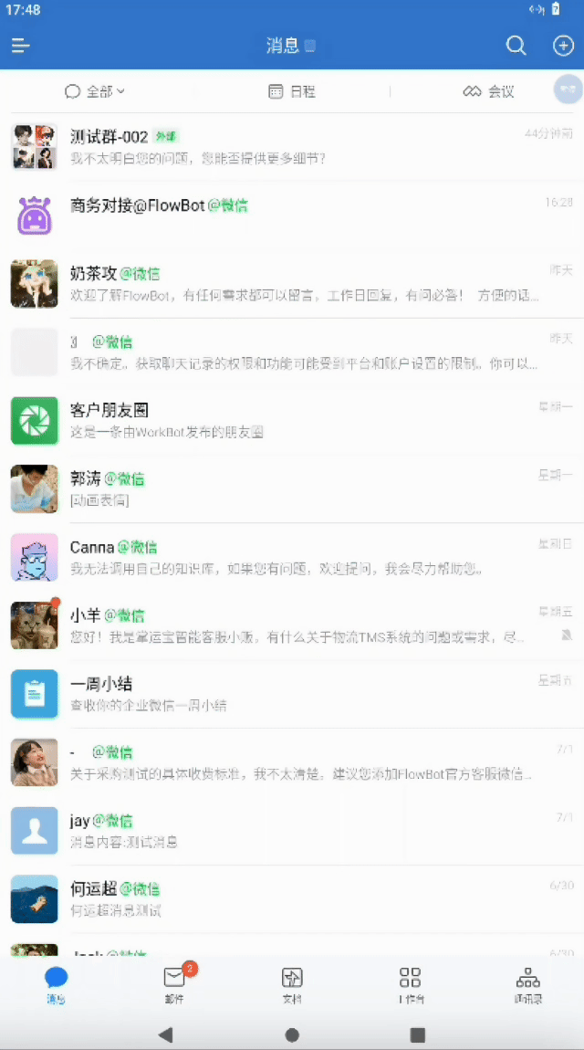 FlowBot 界面截图