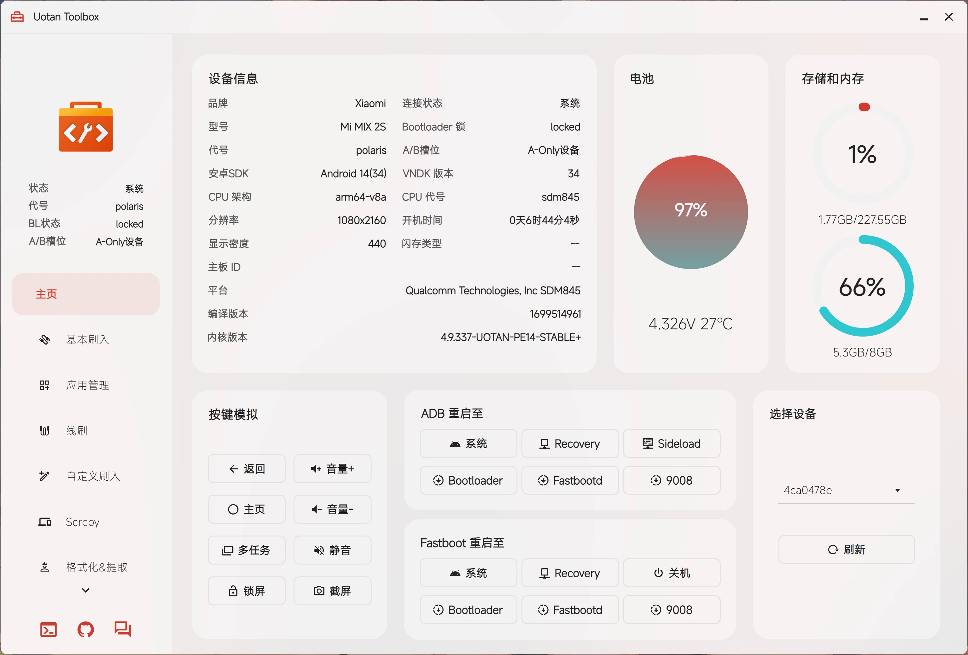 UotanToolboxNT 界面截图
