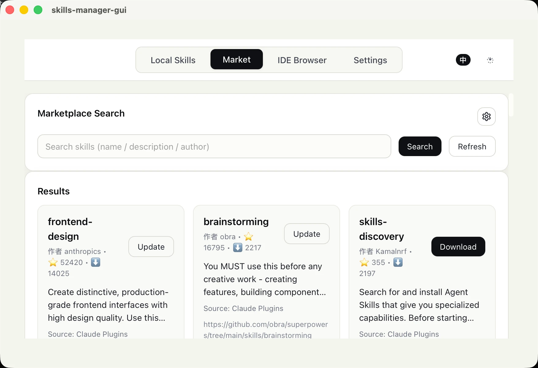 skills-manager 界面截图