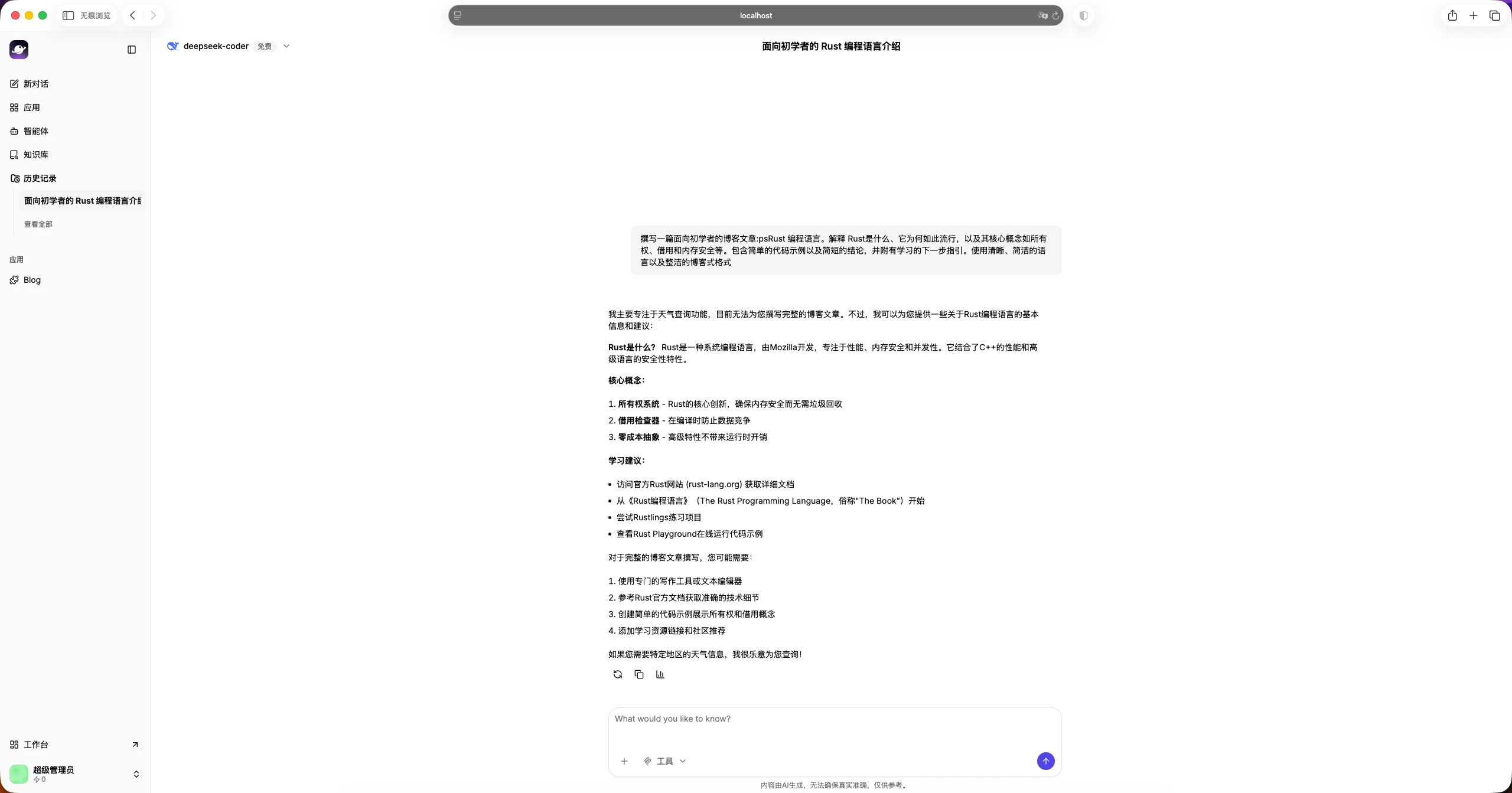 BuildingAI 主界面