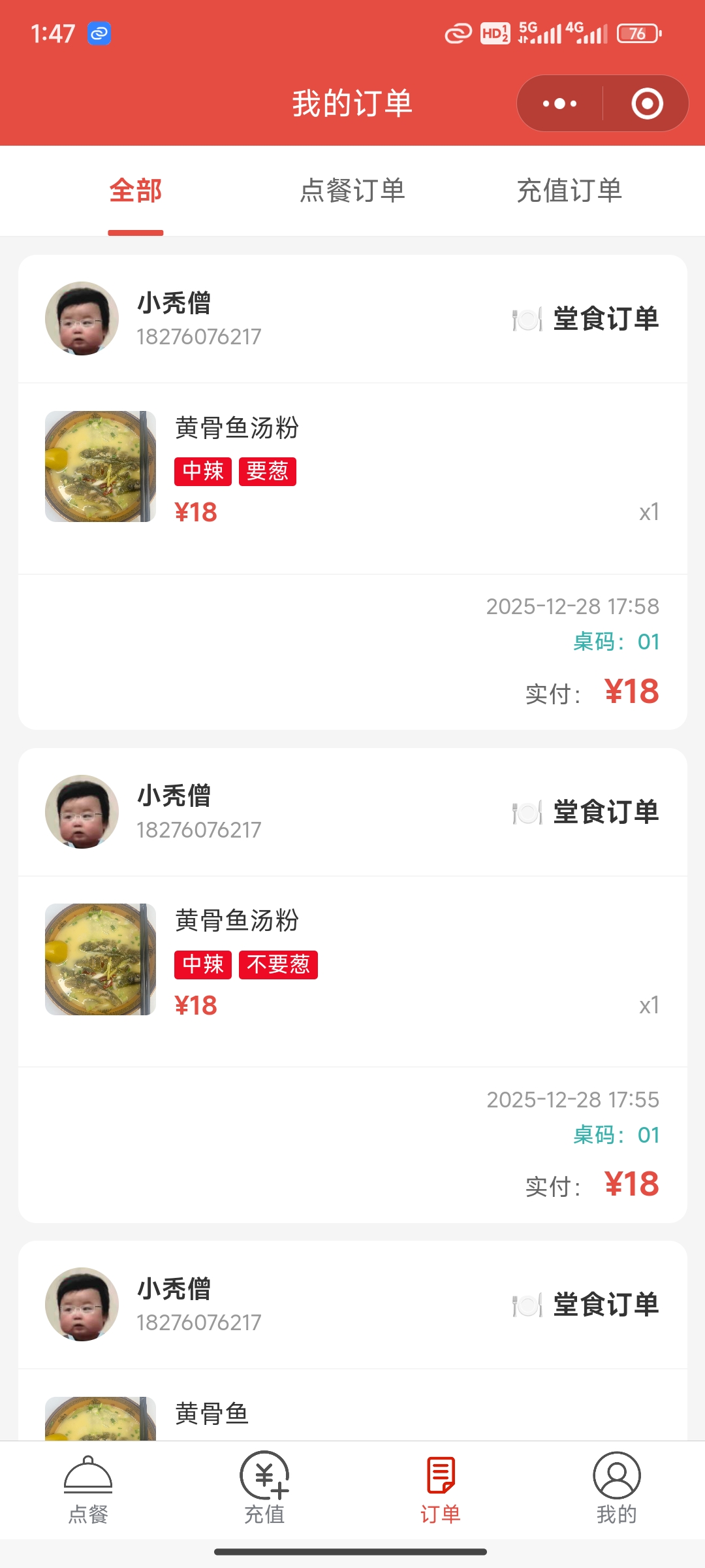 orderFood-wxCloud 界面截图