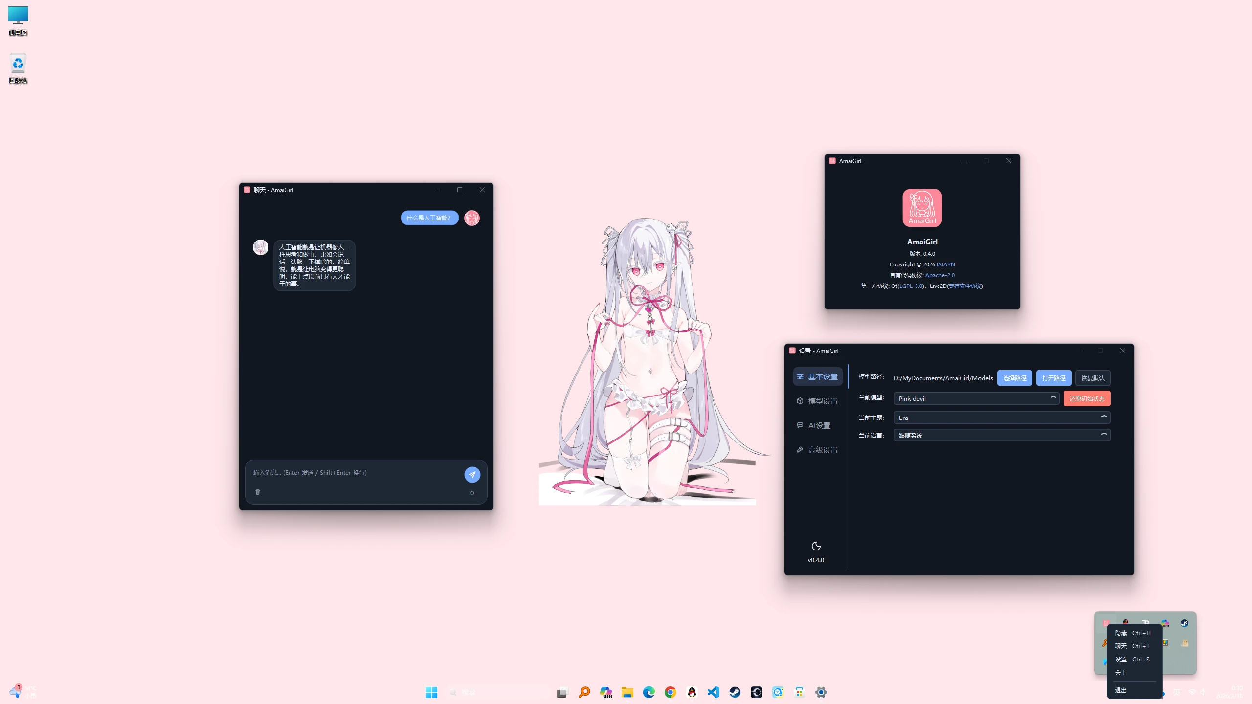 AmaiGirl 界面截图
