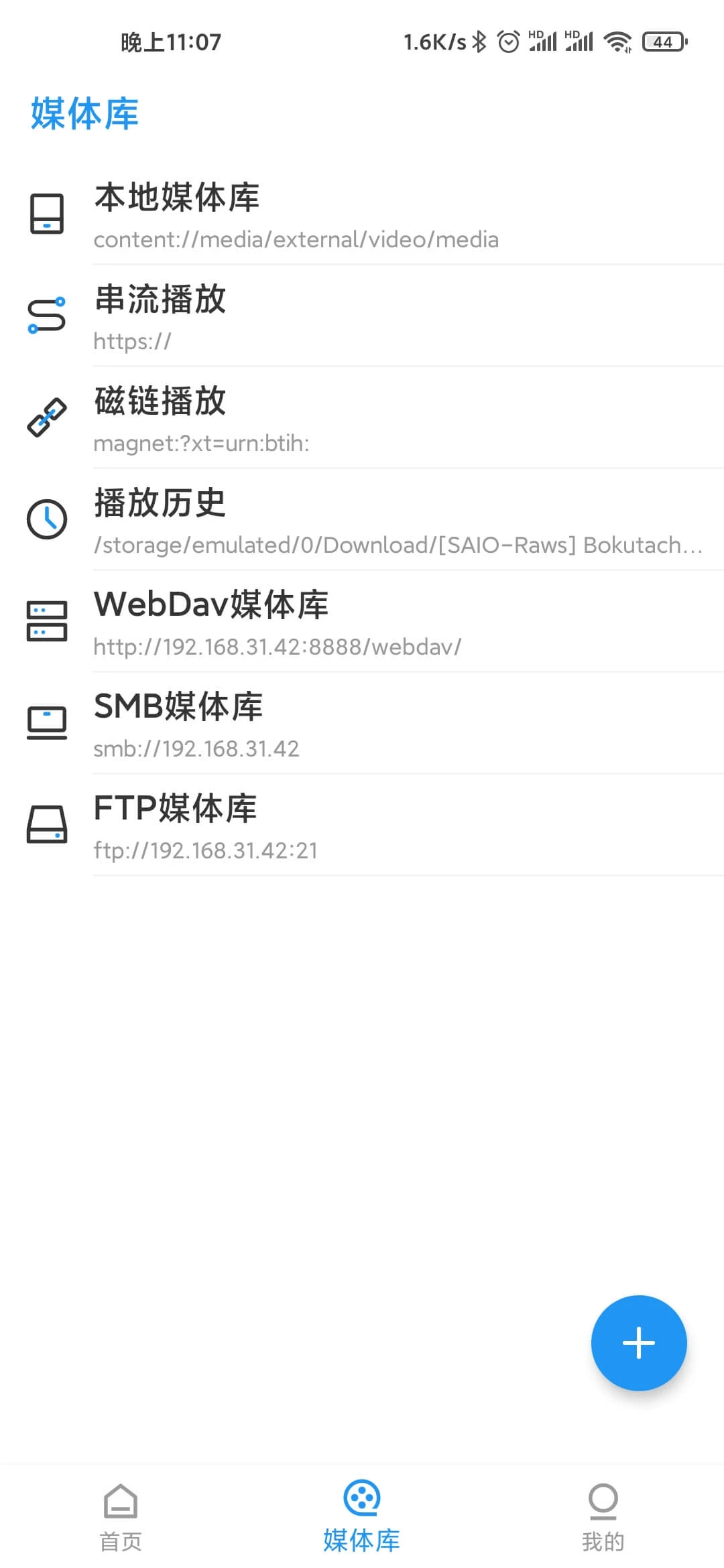 DanDanPlayForAndroid 主界面
