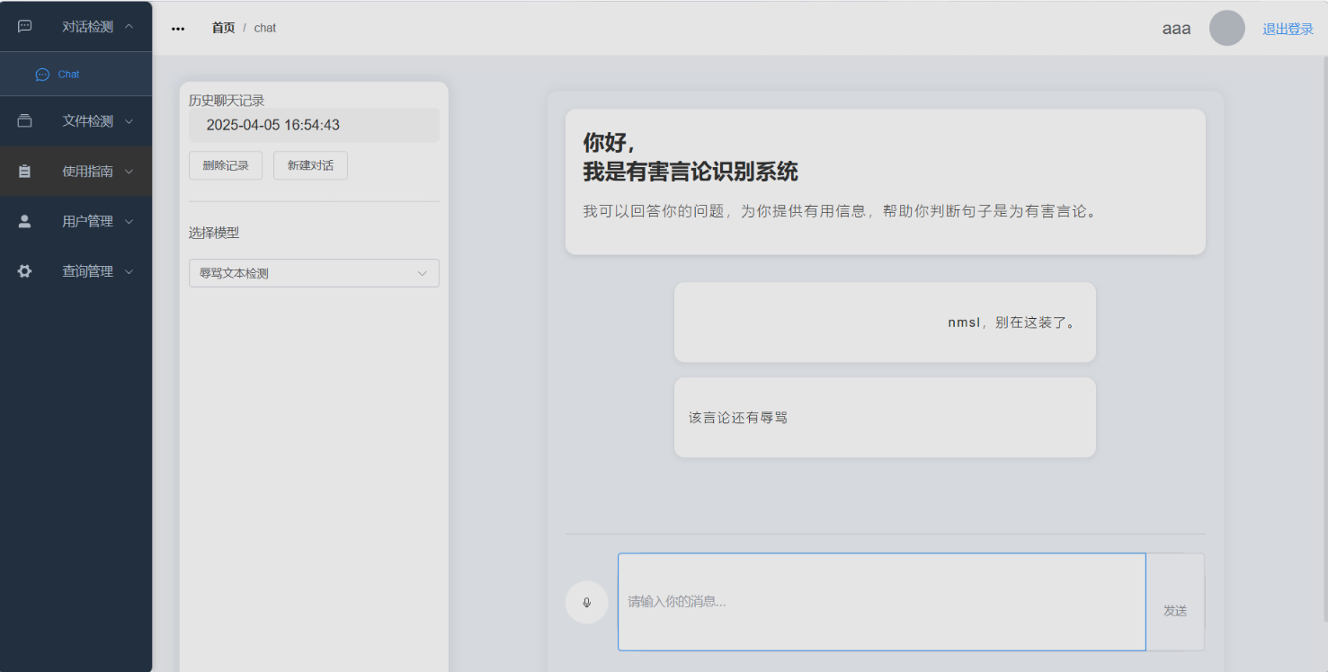 Chinese-offensive-language-detect 界面截图
