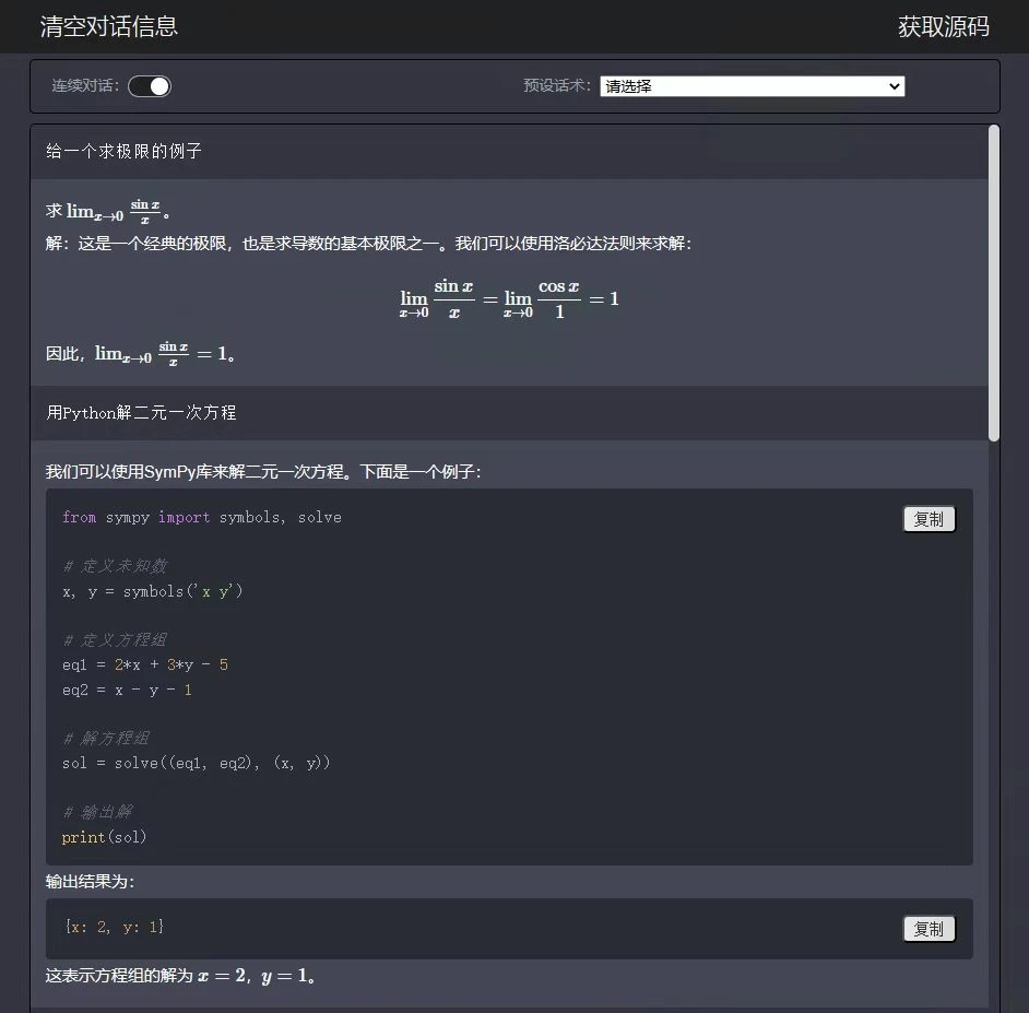 deepseek 主界面