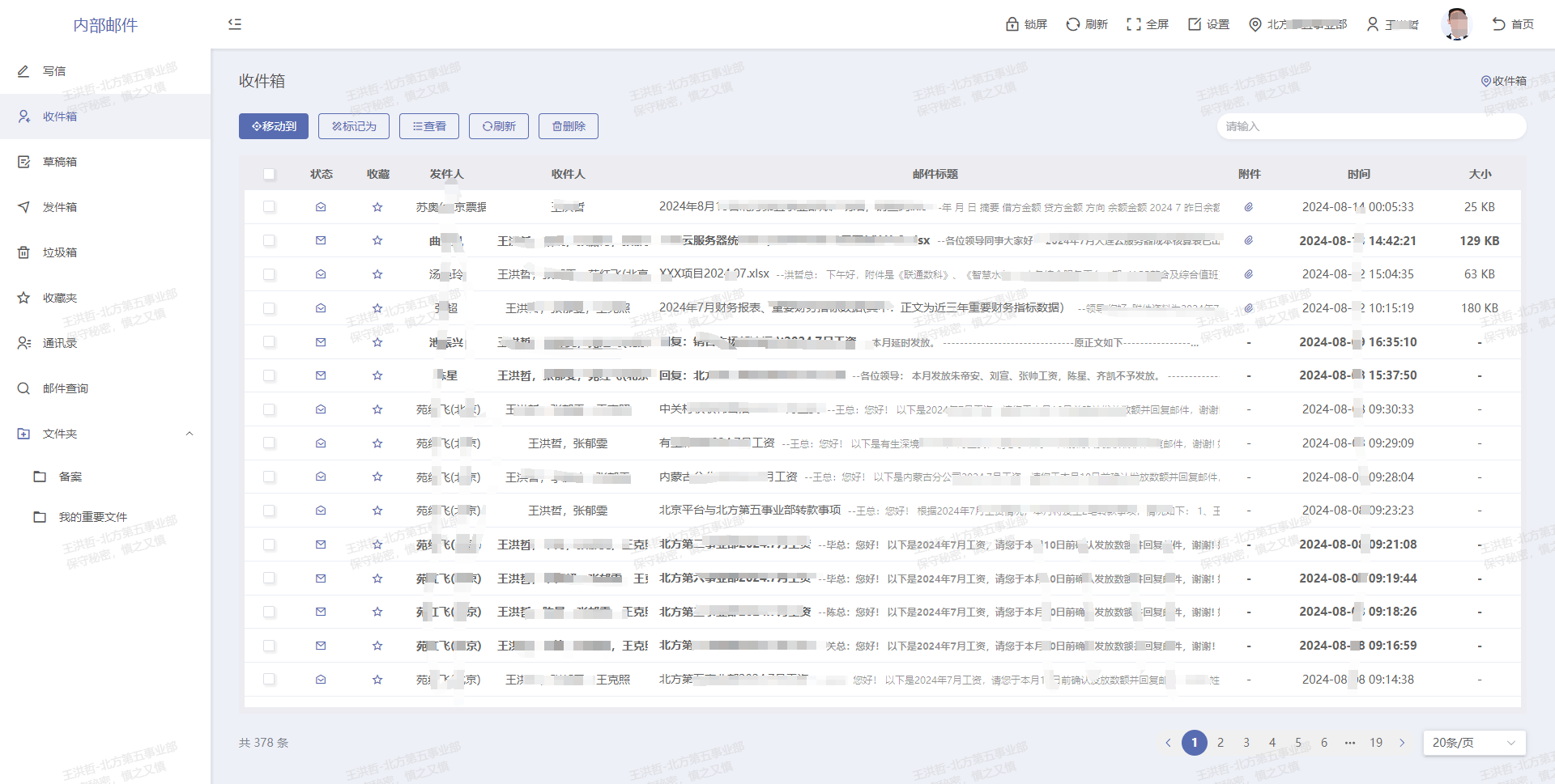 Email 界面截图