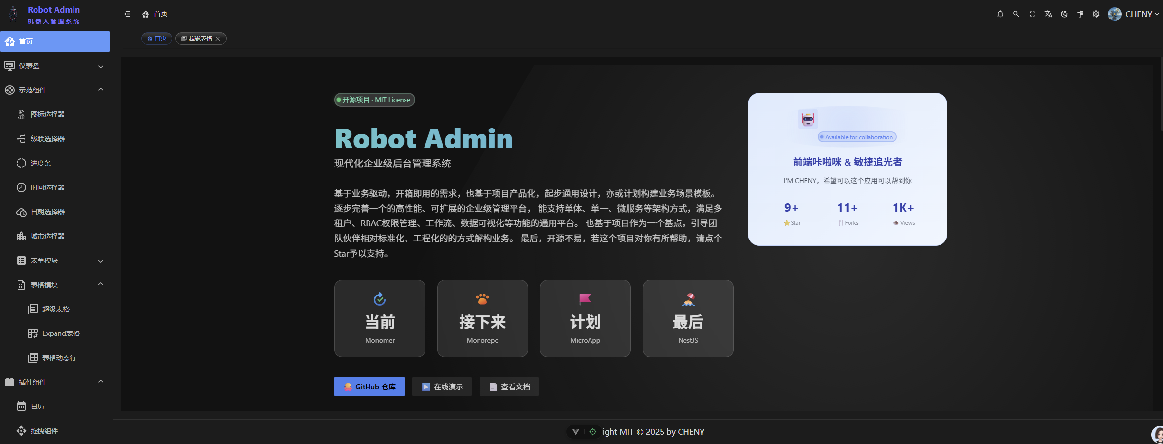 Robot_Admin 界面截图