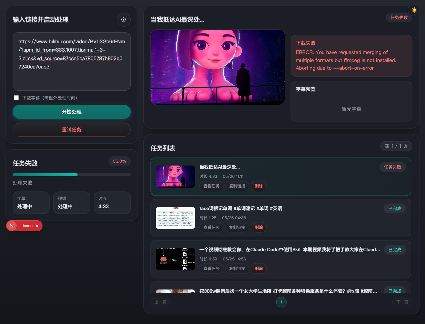 bilibili-douyin-download 界面截图