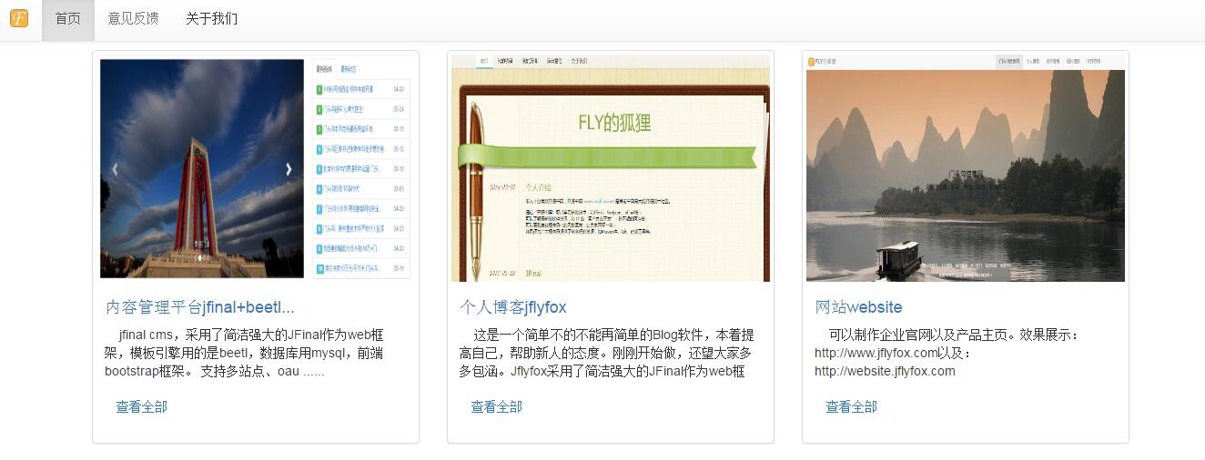 jfinal_cms 界面截图