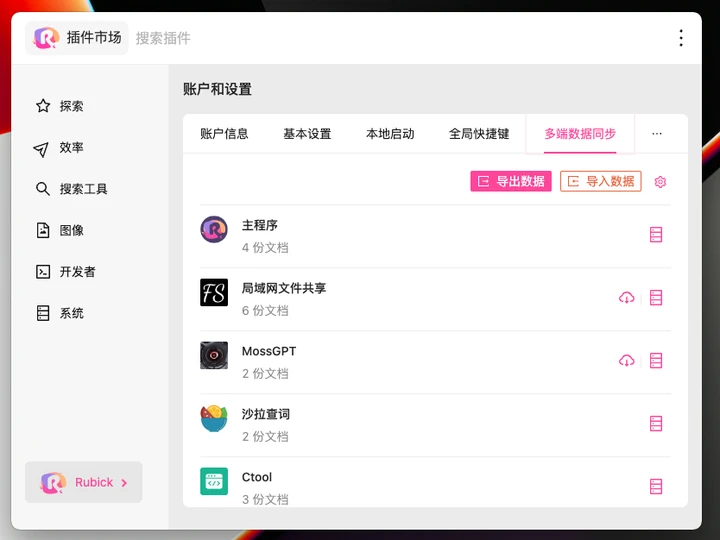 rubick 界面截图