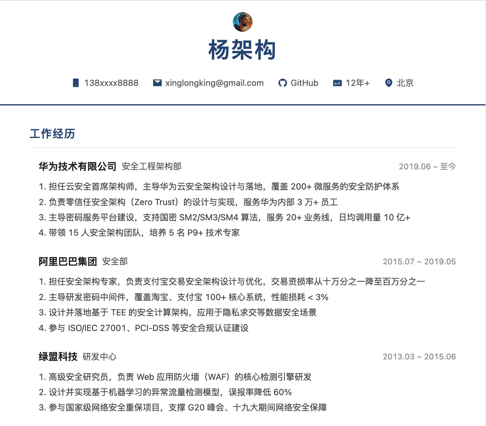 resume-builder 界面截图