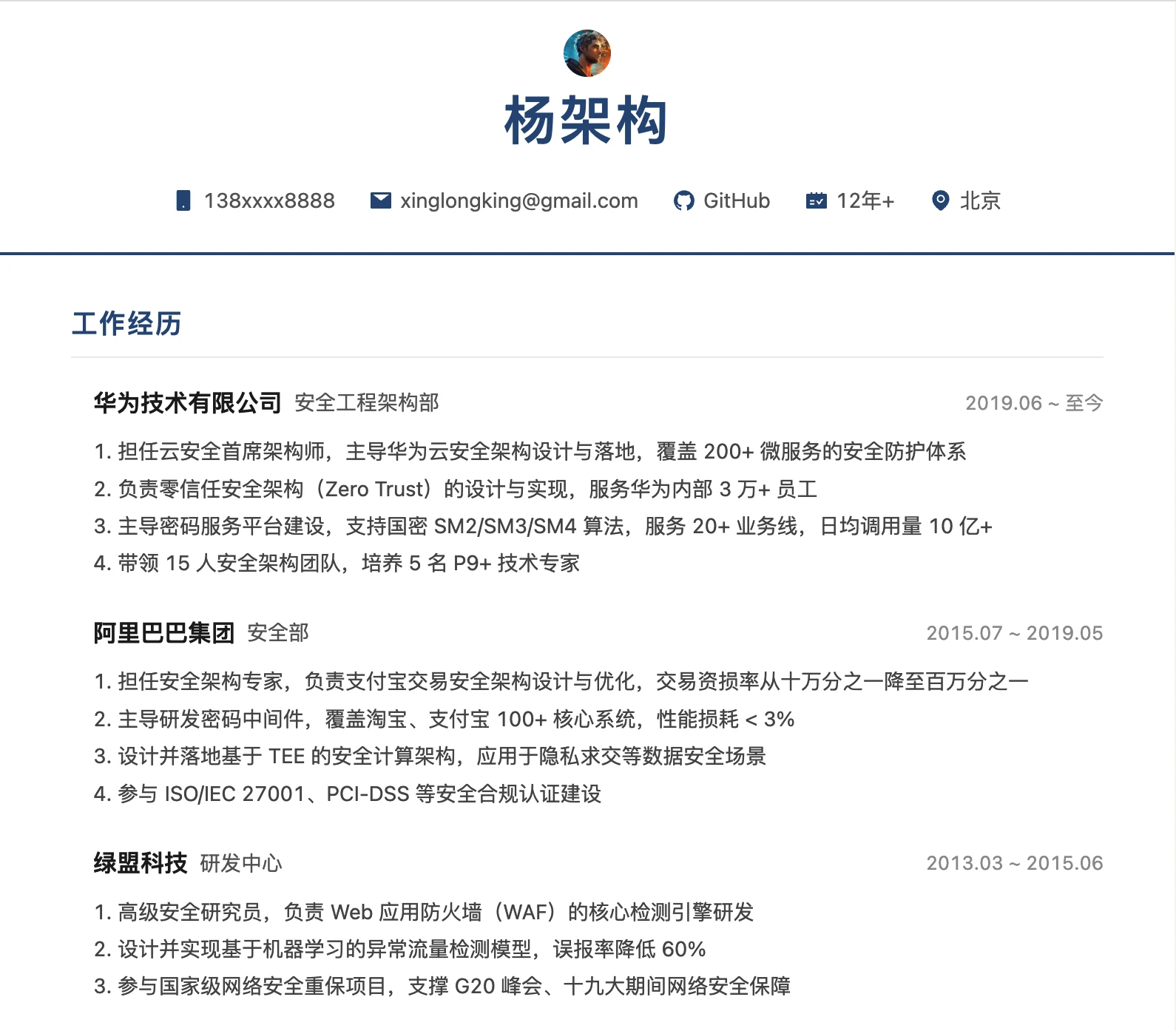 resume-builder 界面截图