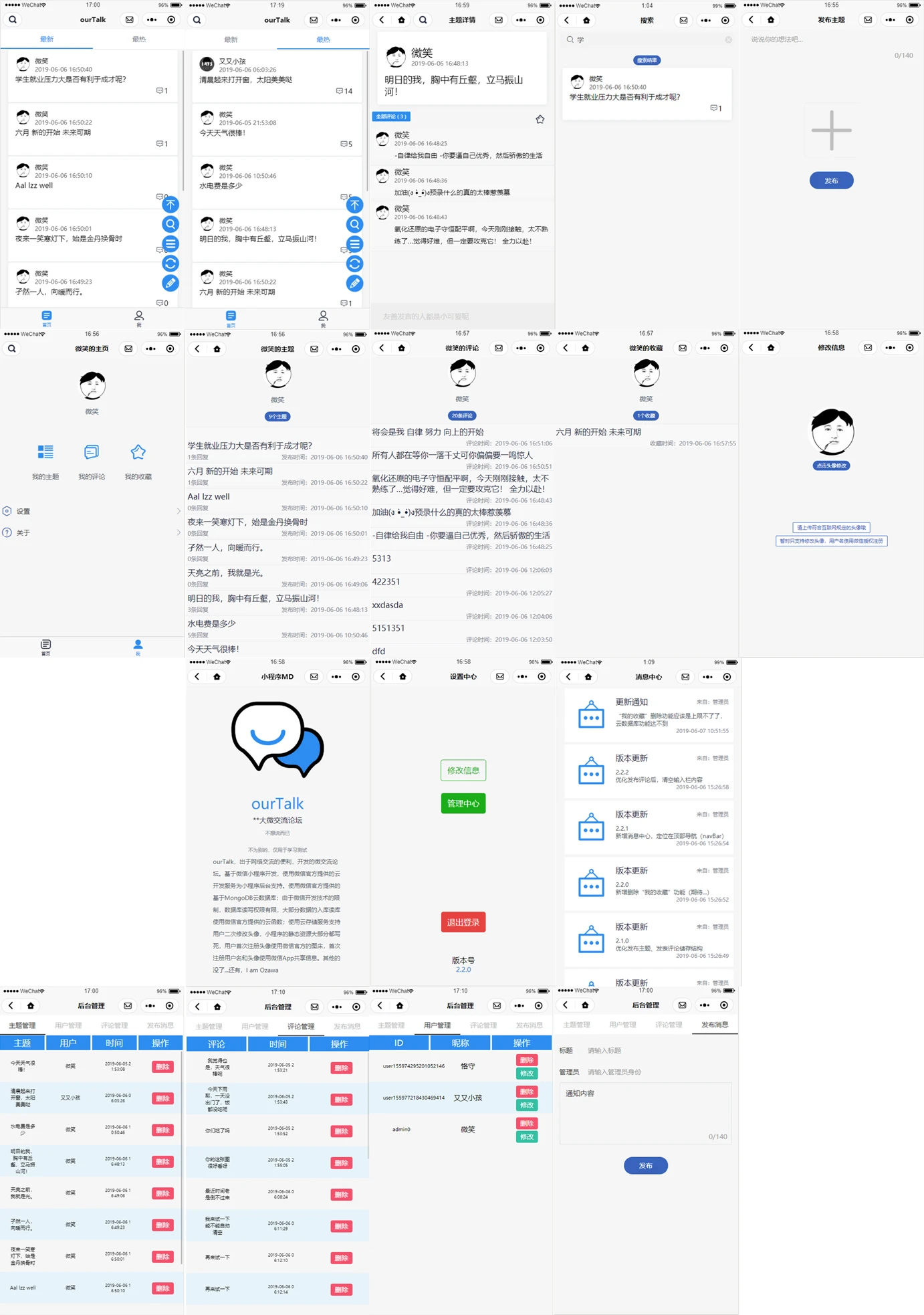 ourTalk 界面截图