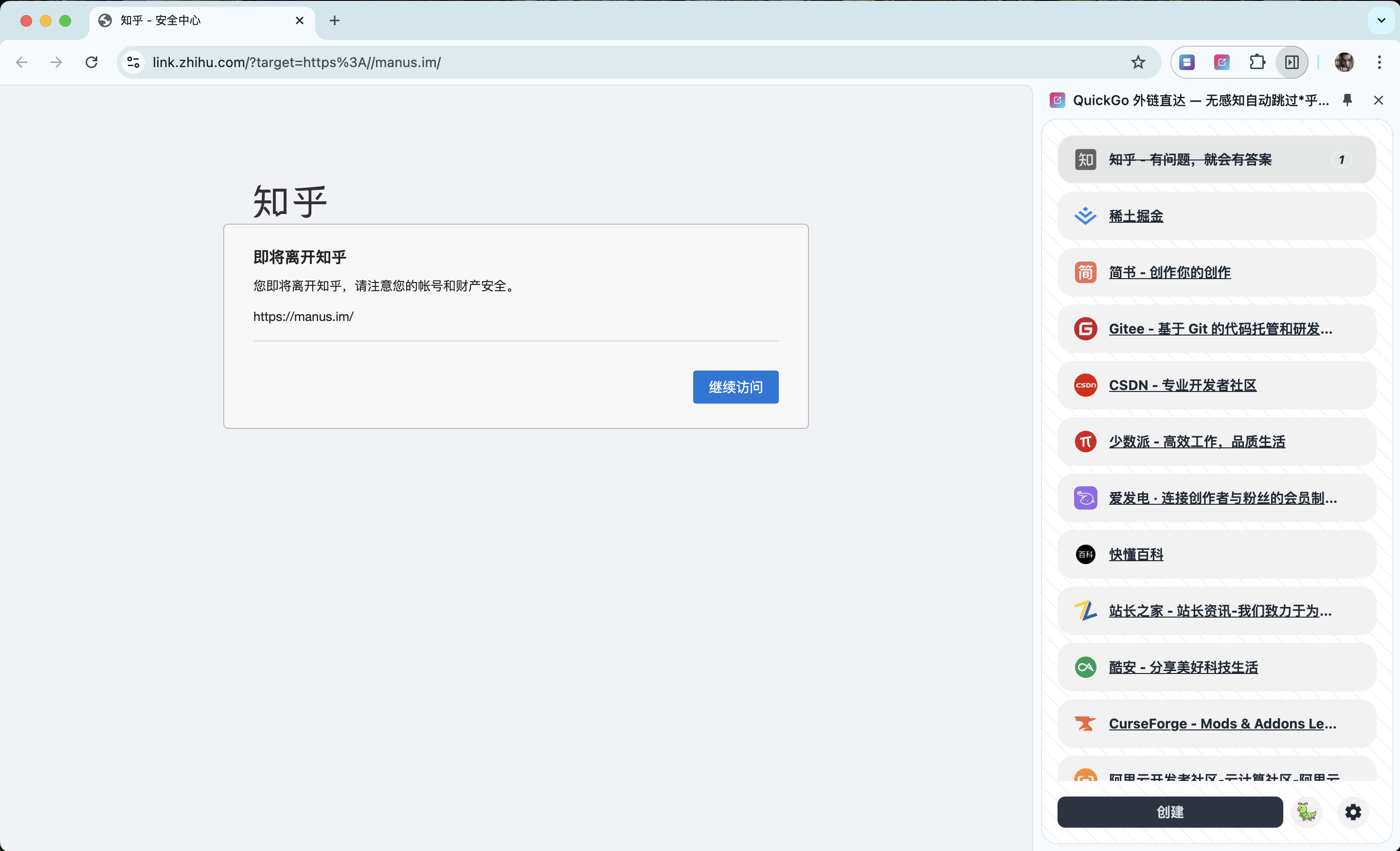chrome-QuickGo 主界面