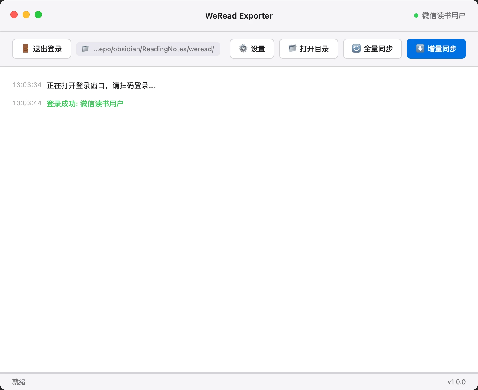 weread-exporter 界面截图