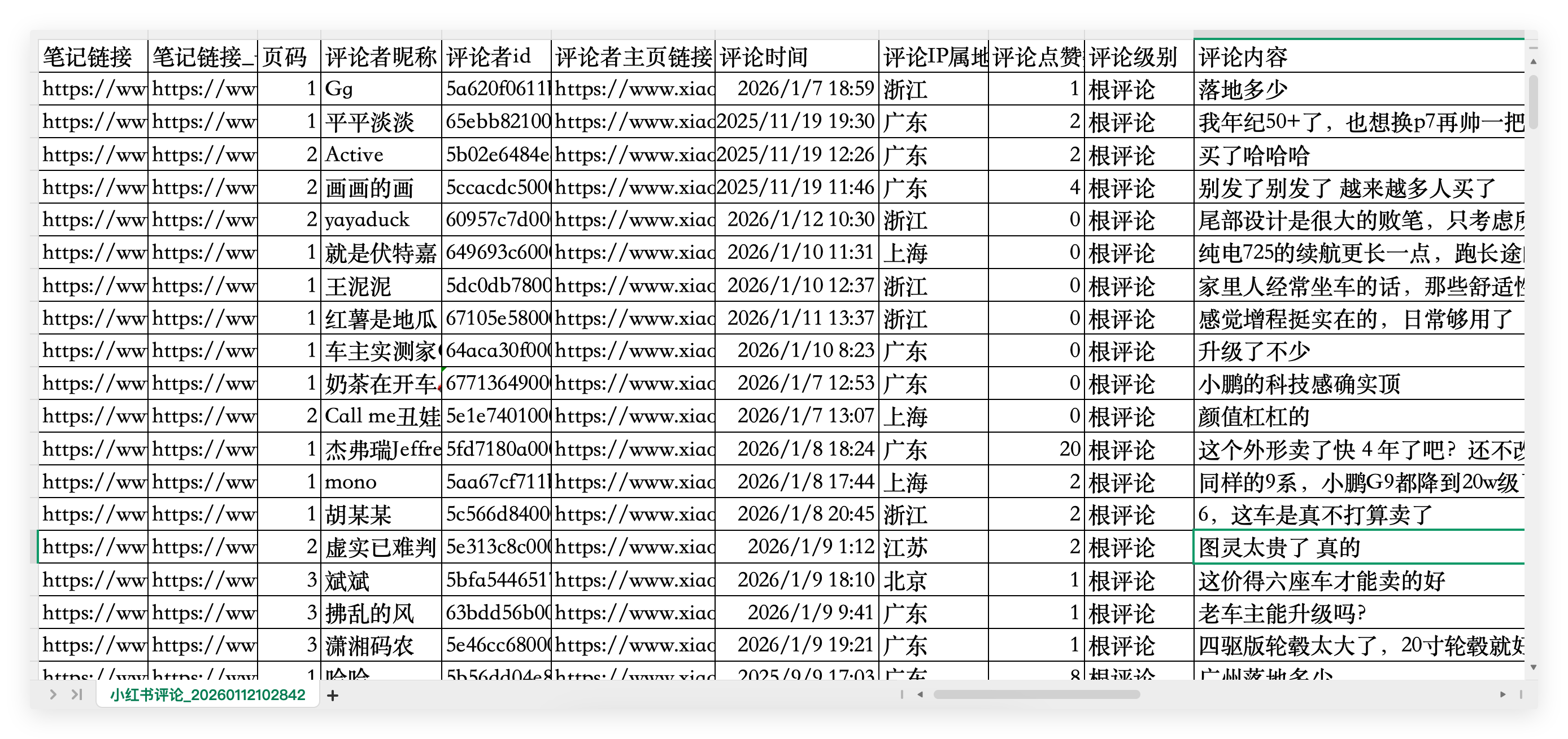 xhs_one_spider 界面截图