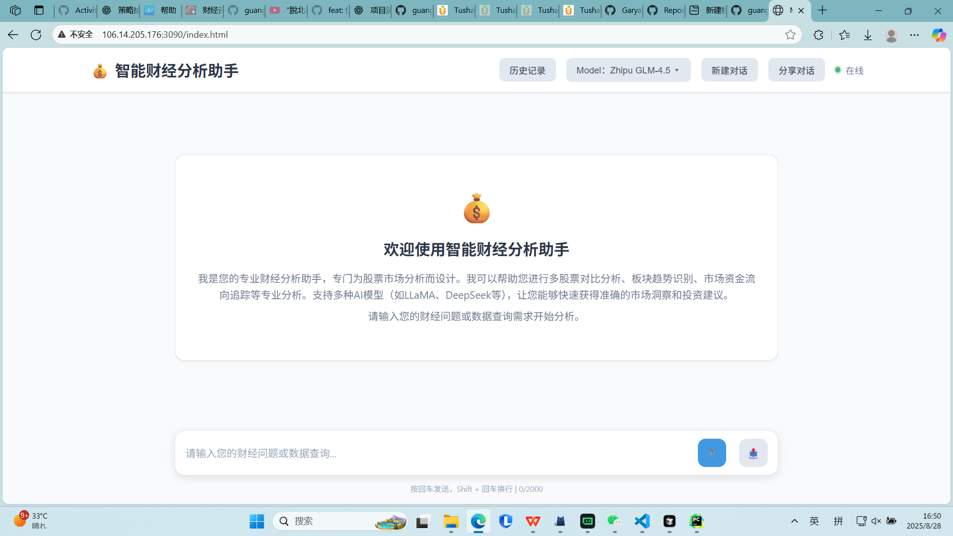 FinanceMCP 主界面