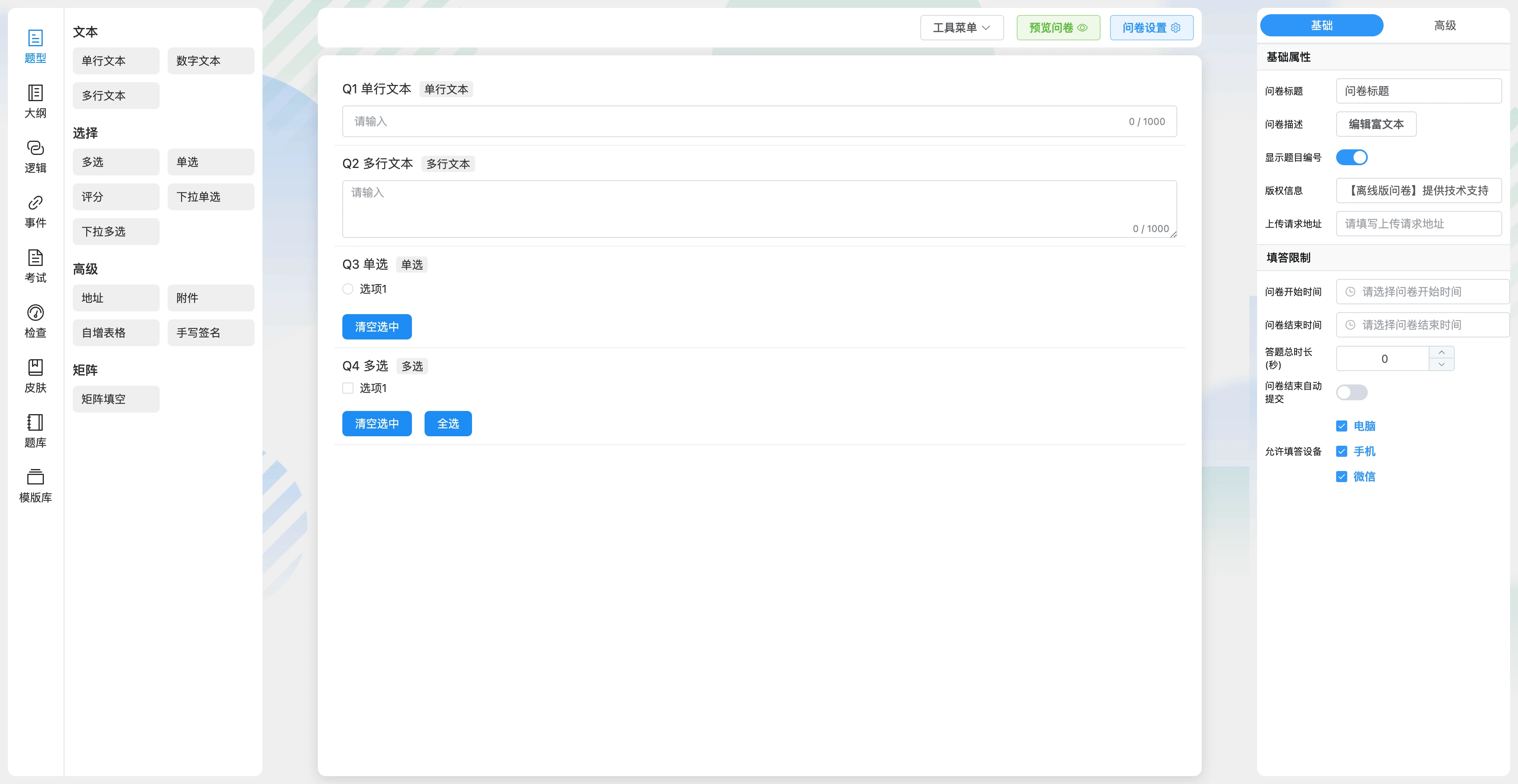 questionnaire_web 主界面