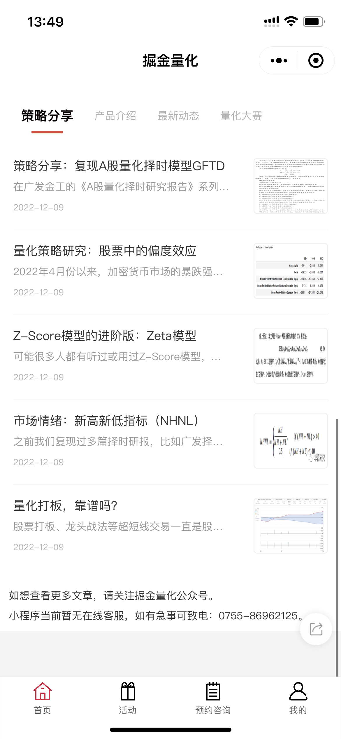 UFund-miniprogram 界面截图