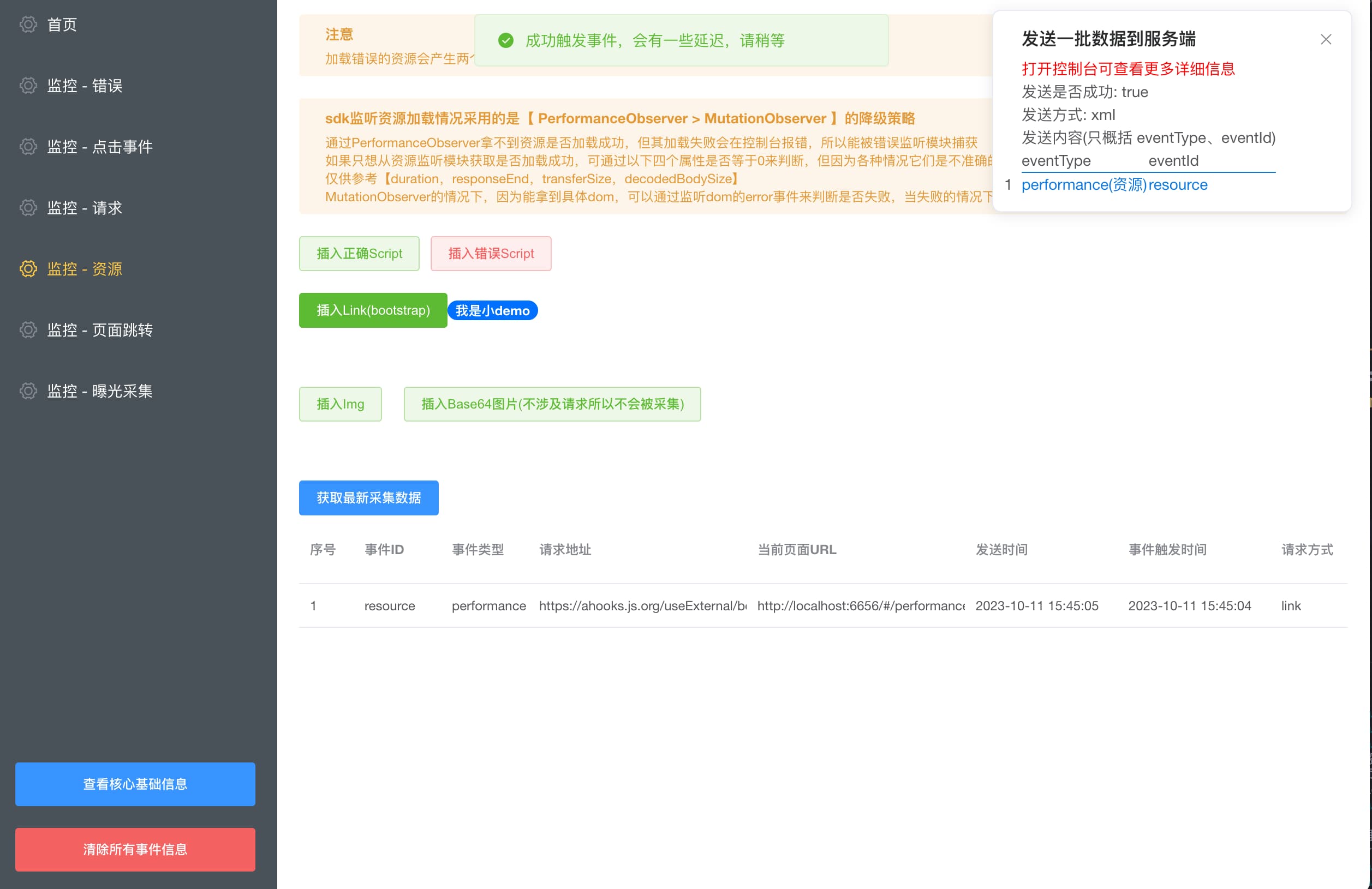 web-tracing 界面截图
