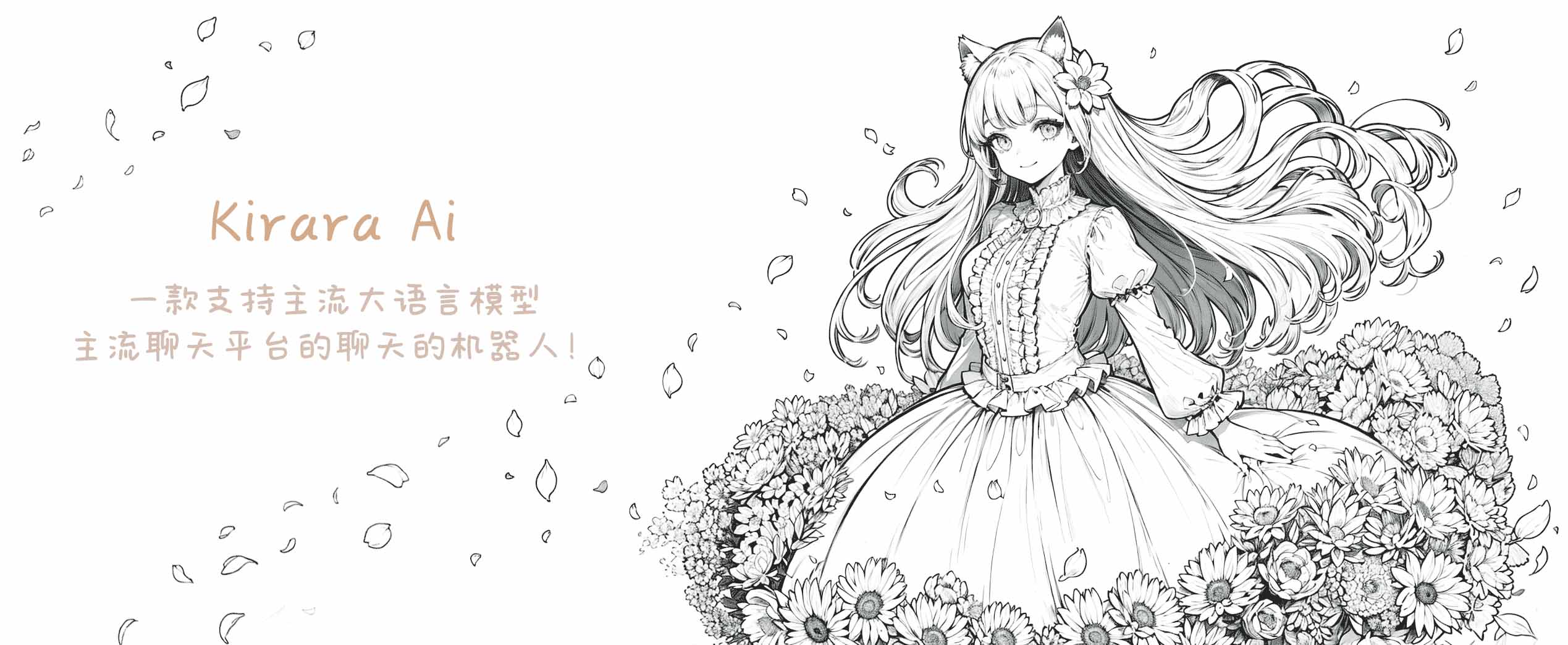 kirara-ai 主界面