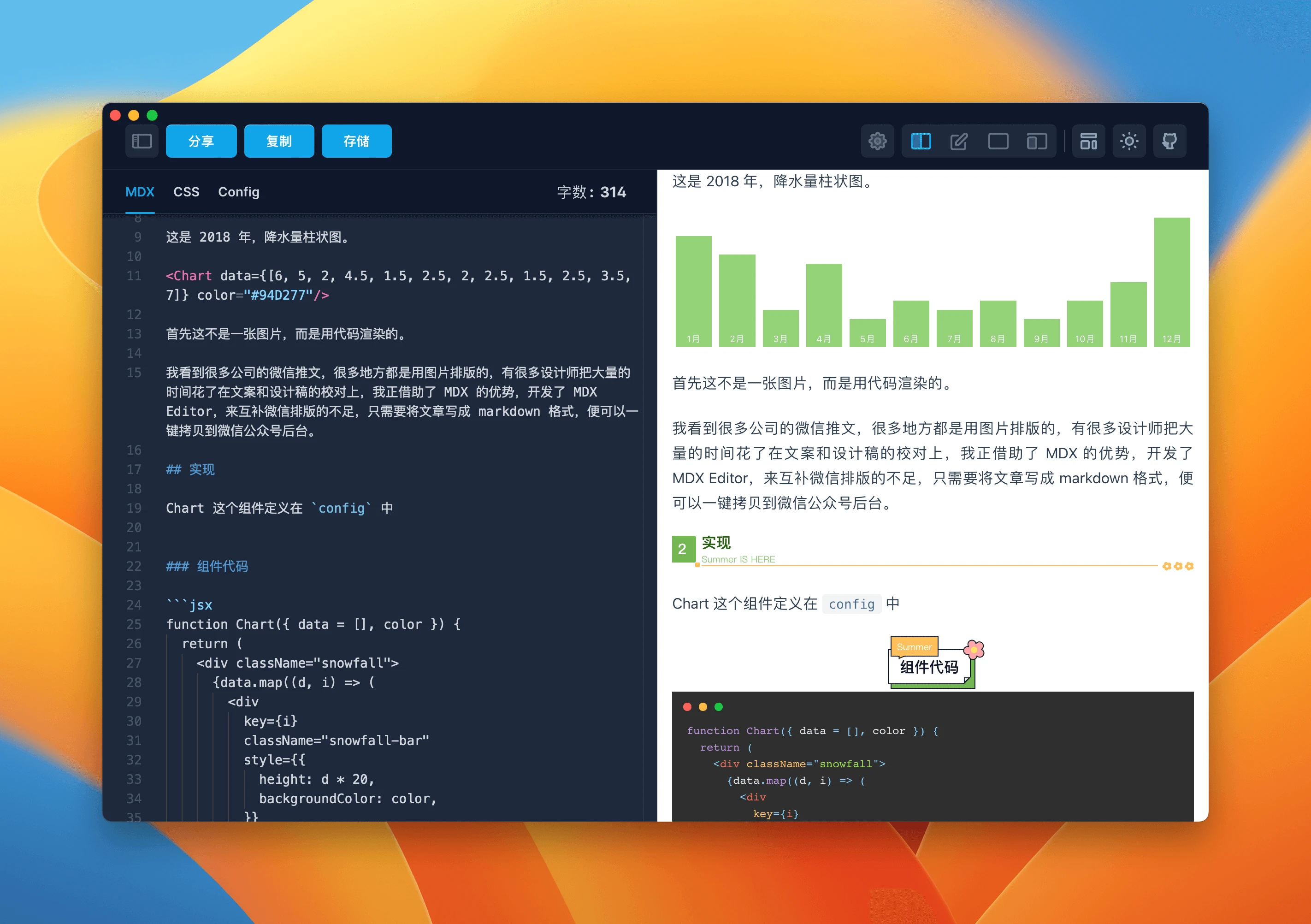 mdx-notes 界面截图