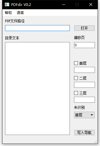pdfdir 主界面