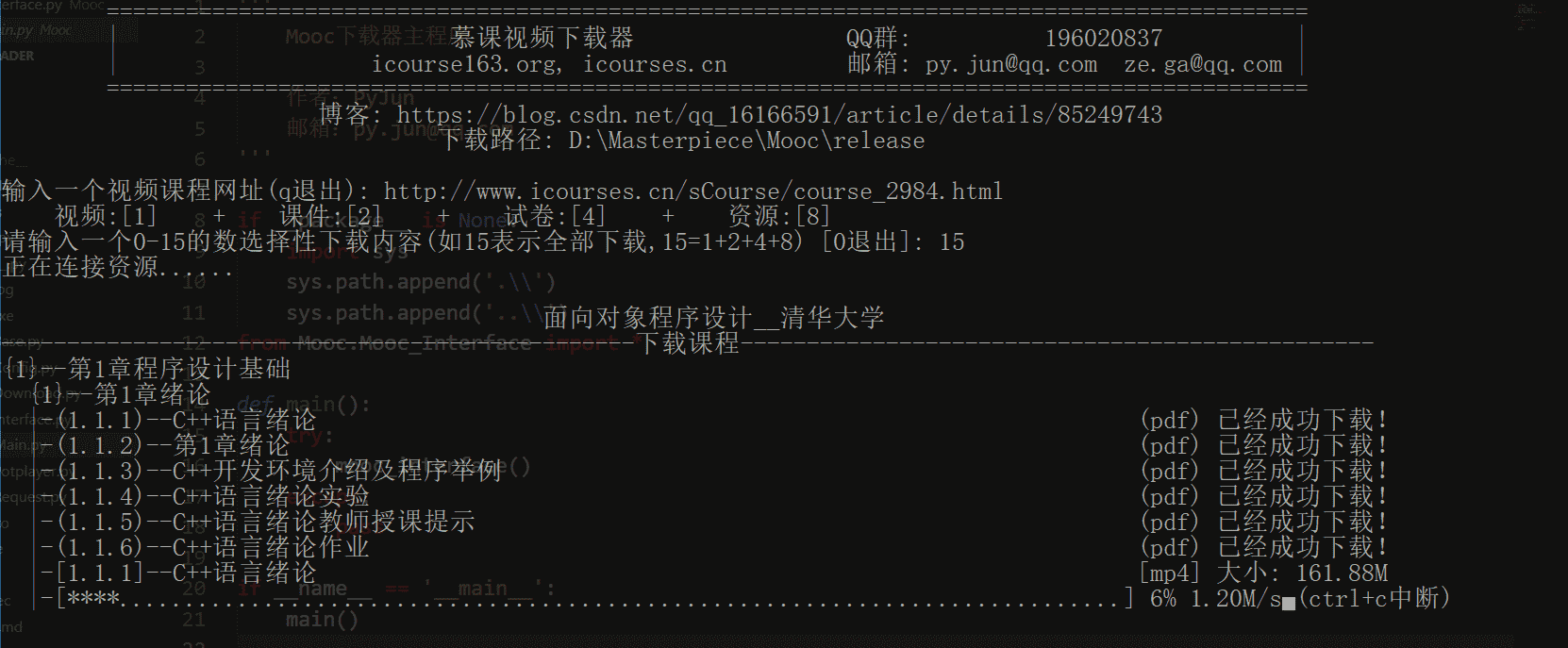 Mooc_Downloader 界面截图