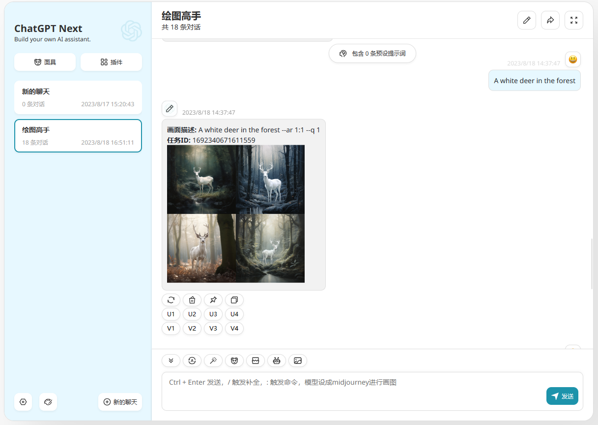 ChatGPT-Next-Web-Pro 界面截图