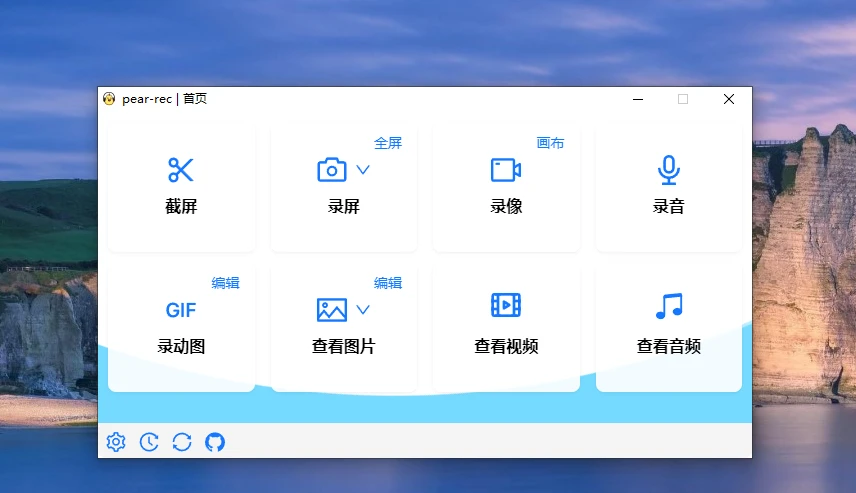 pear-rec 界面截图