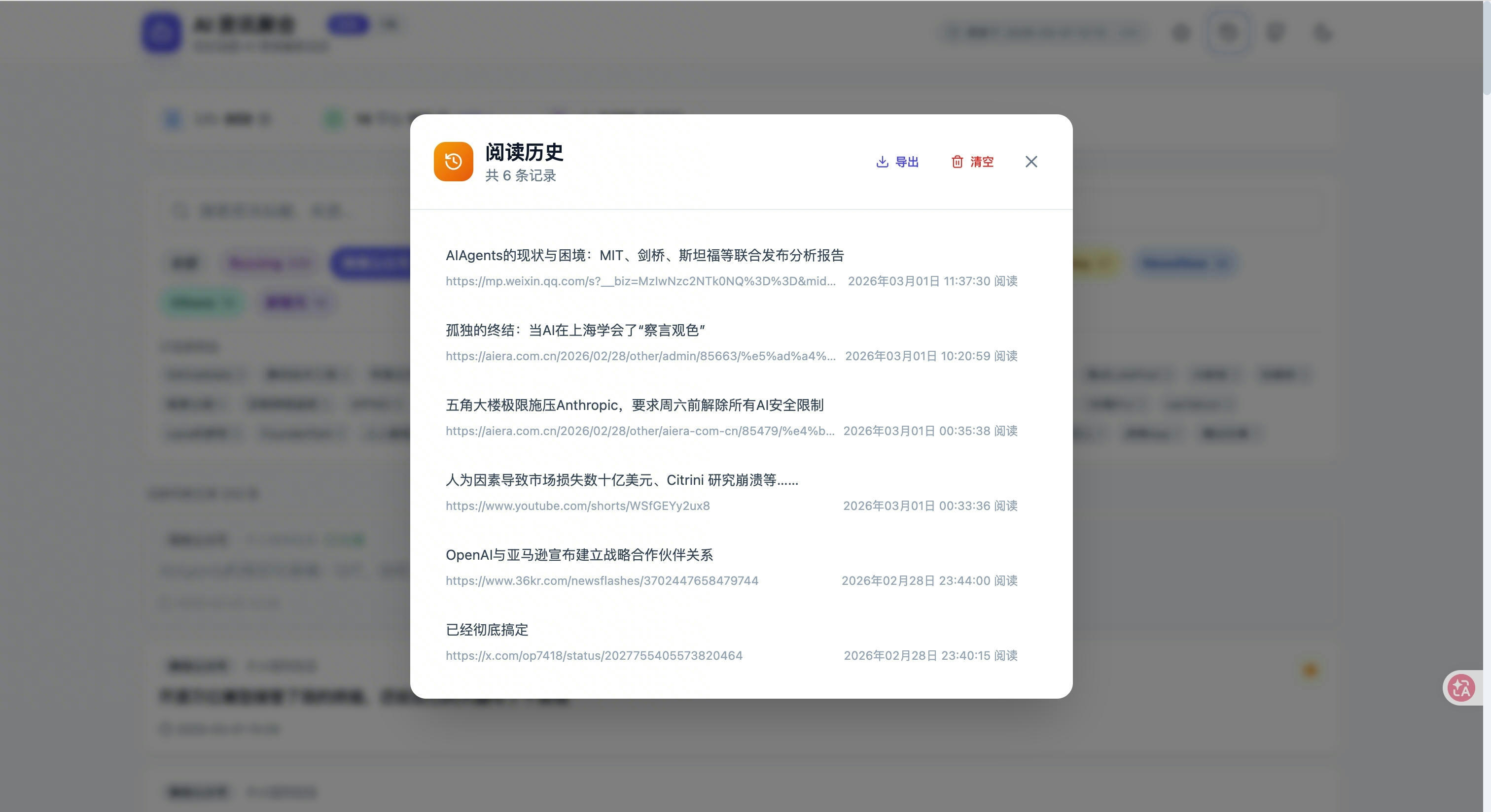 ai-news-aggregator 界面截图