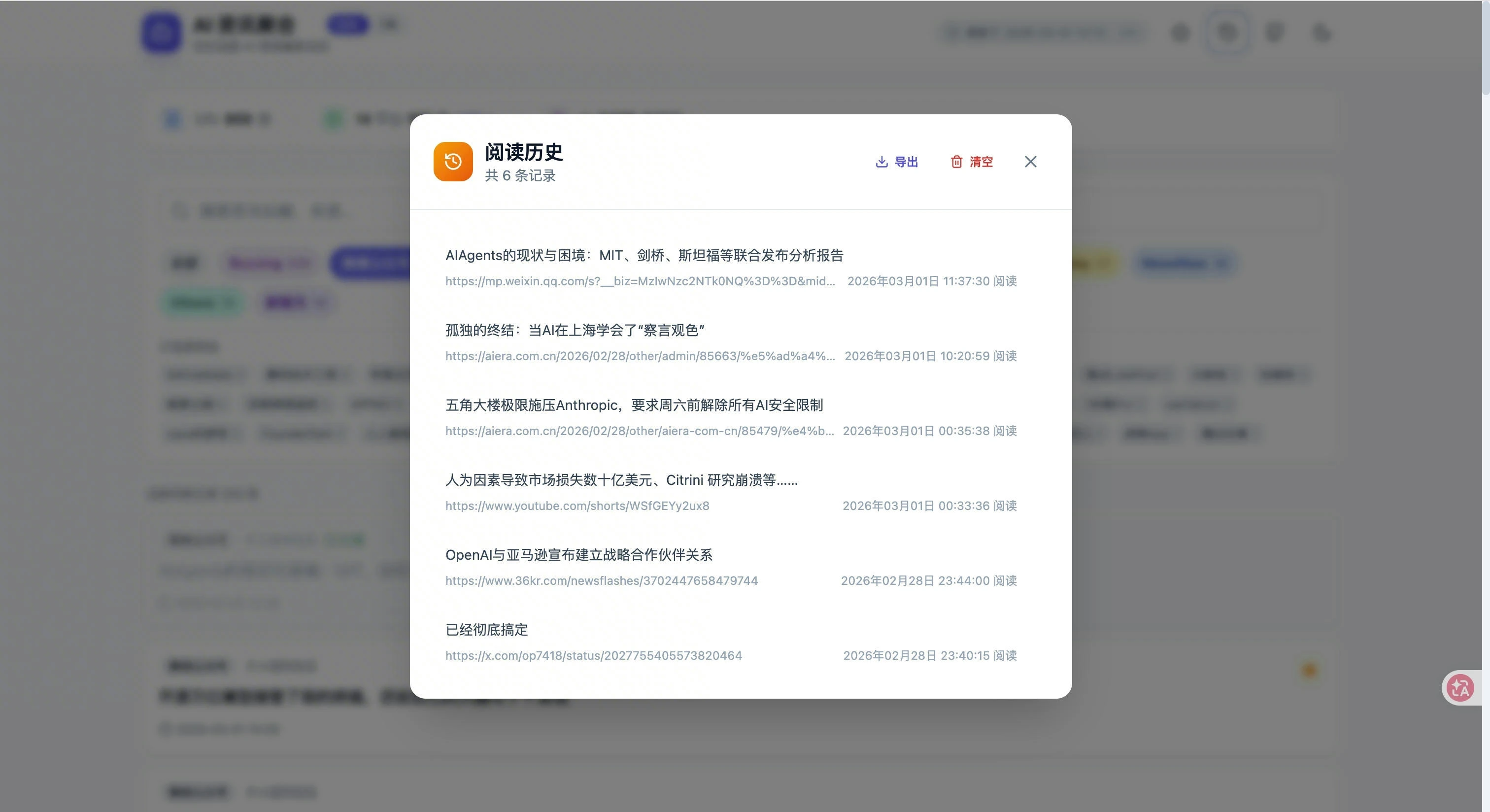 ai-news-aggregator 界面截图