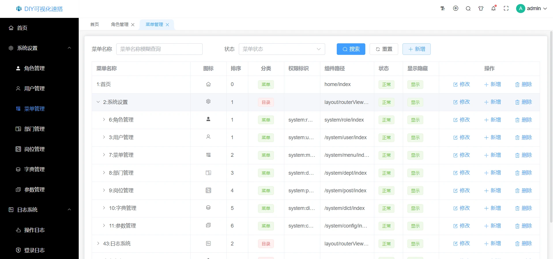 diygw 界面截图