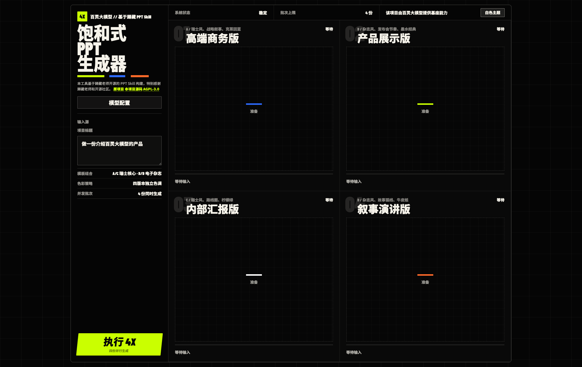 four-up-ppt-generator 界面截图