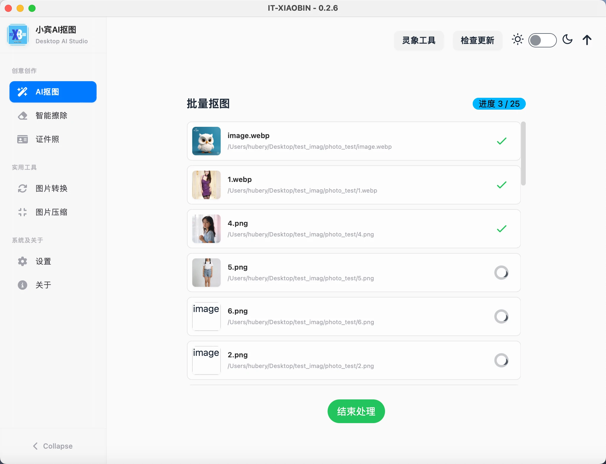 image-matting 界面截图