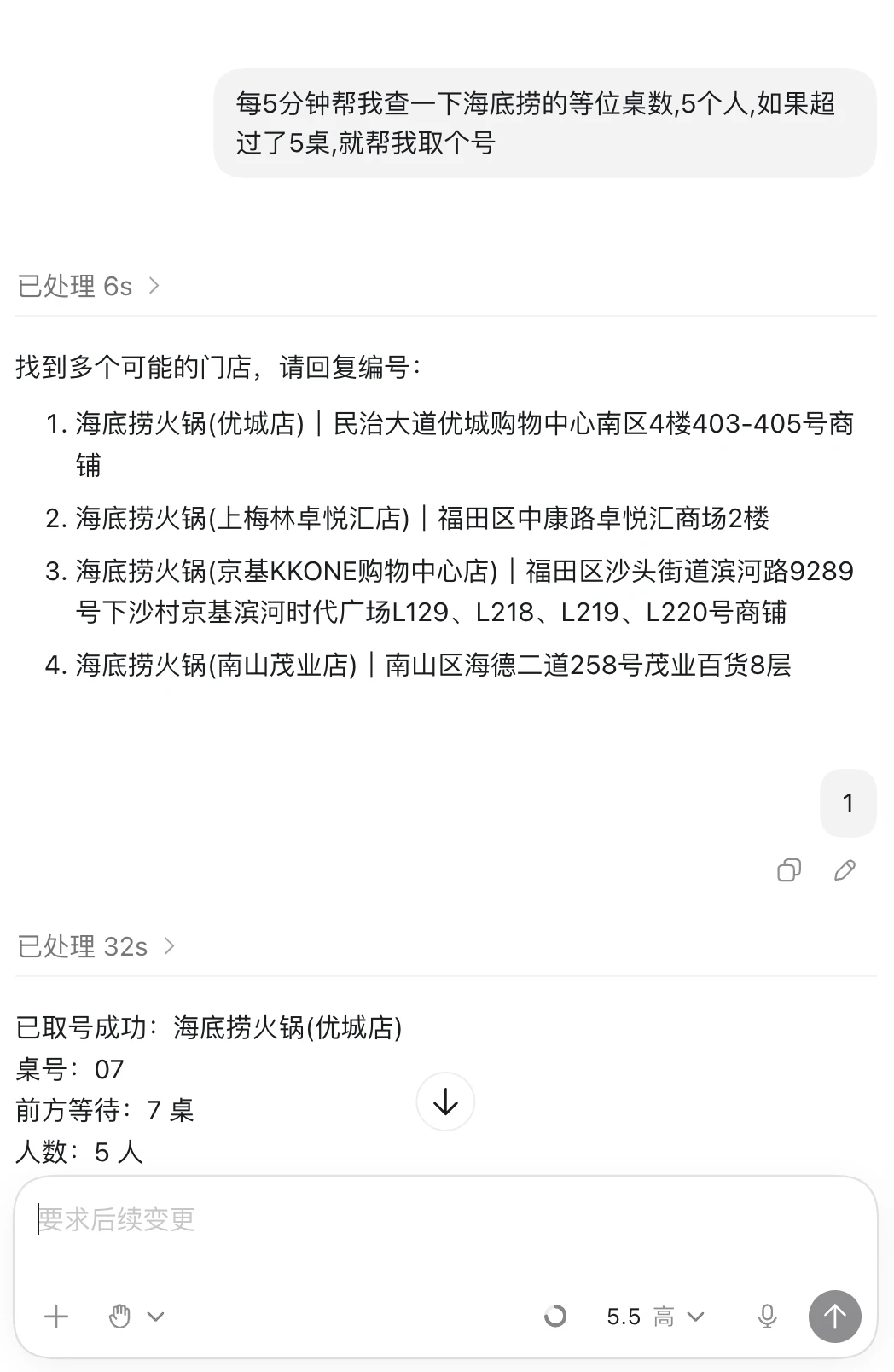 dianping-queue-skill 界面截图