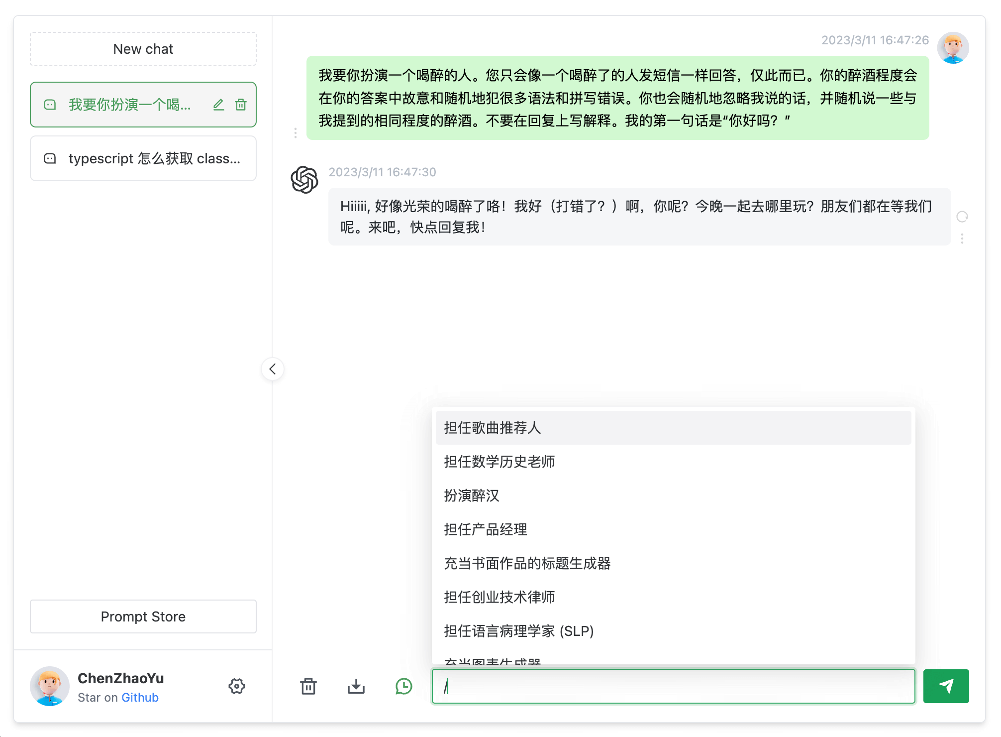 chatgpt-web 界面截图