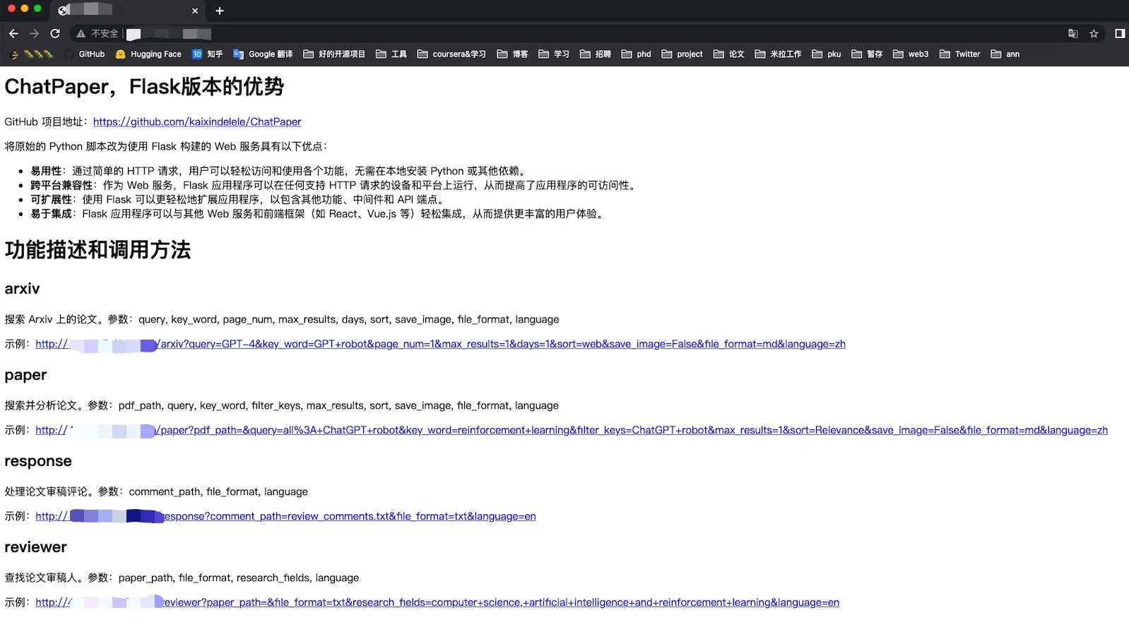 ChatPaper 界面截图