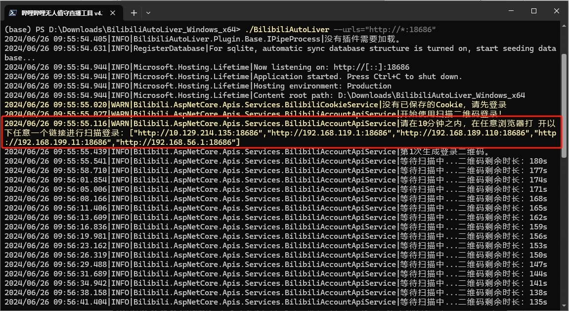 BilibiliLiveTools 界面截图