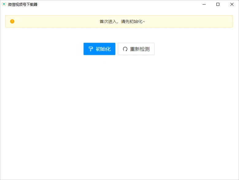 WeChatVideoDownloader 主界面