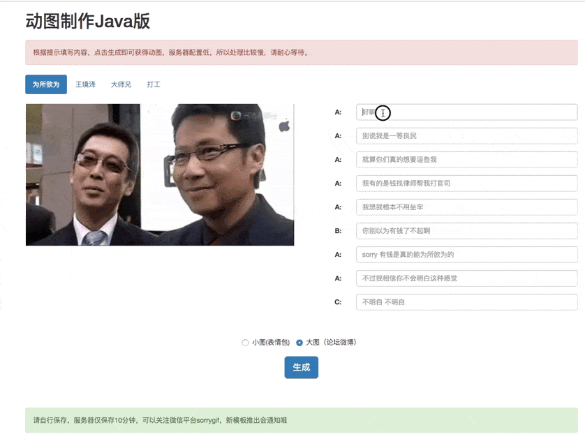 sorryJava 界面截图