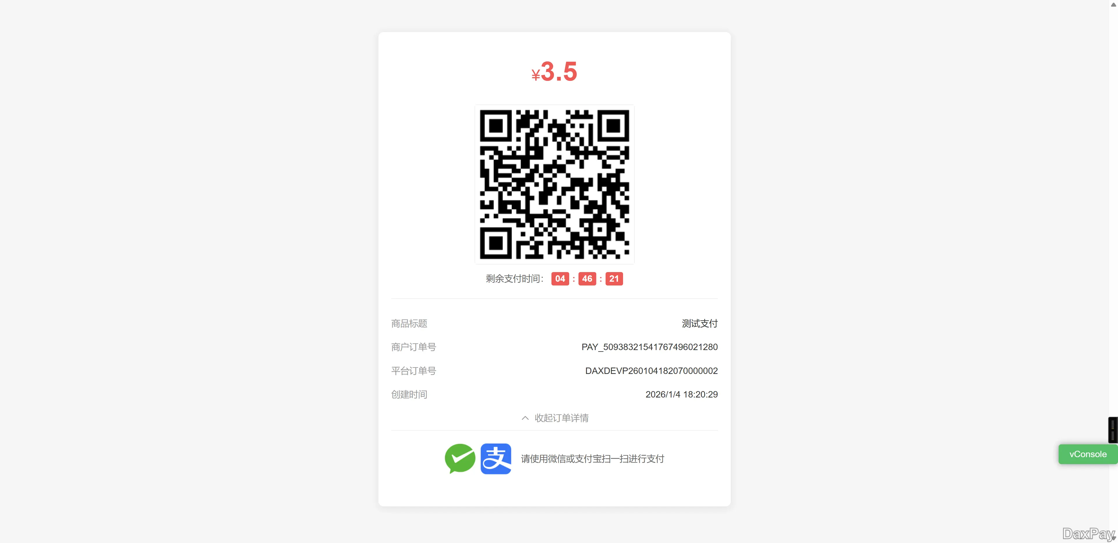dax-pay 界面截图