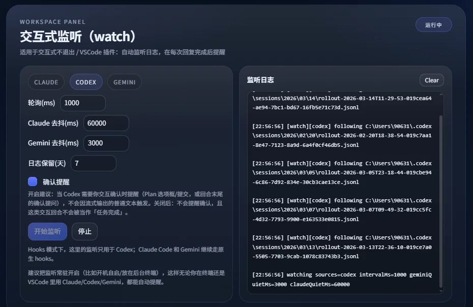ai-cli-complete-notify 界面截图